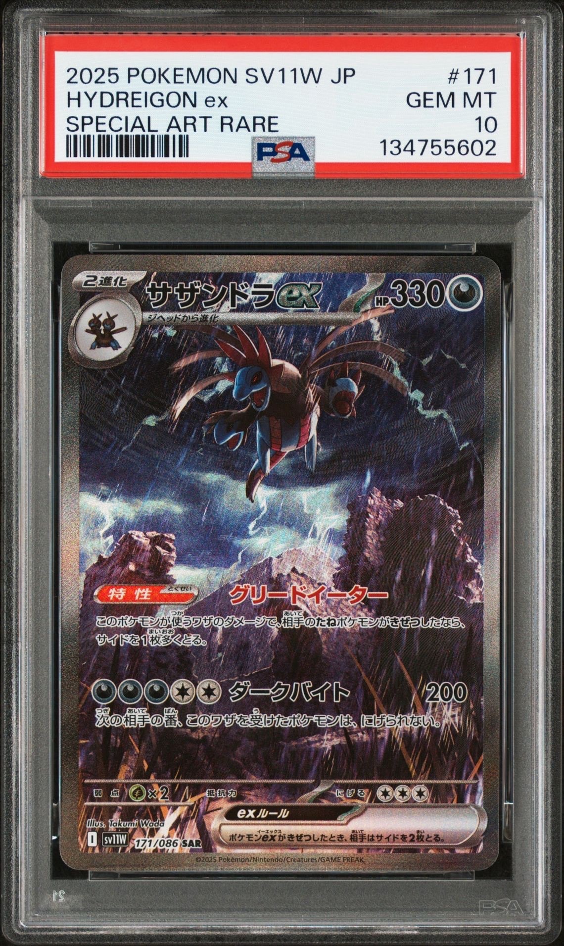 サザンドラex SAR [SV11W 171/086](拡張パック「ホワイトフレア」)