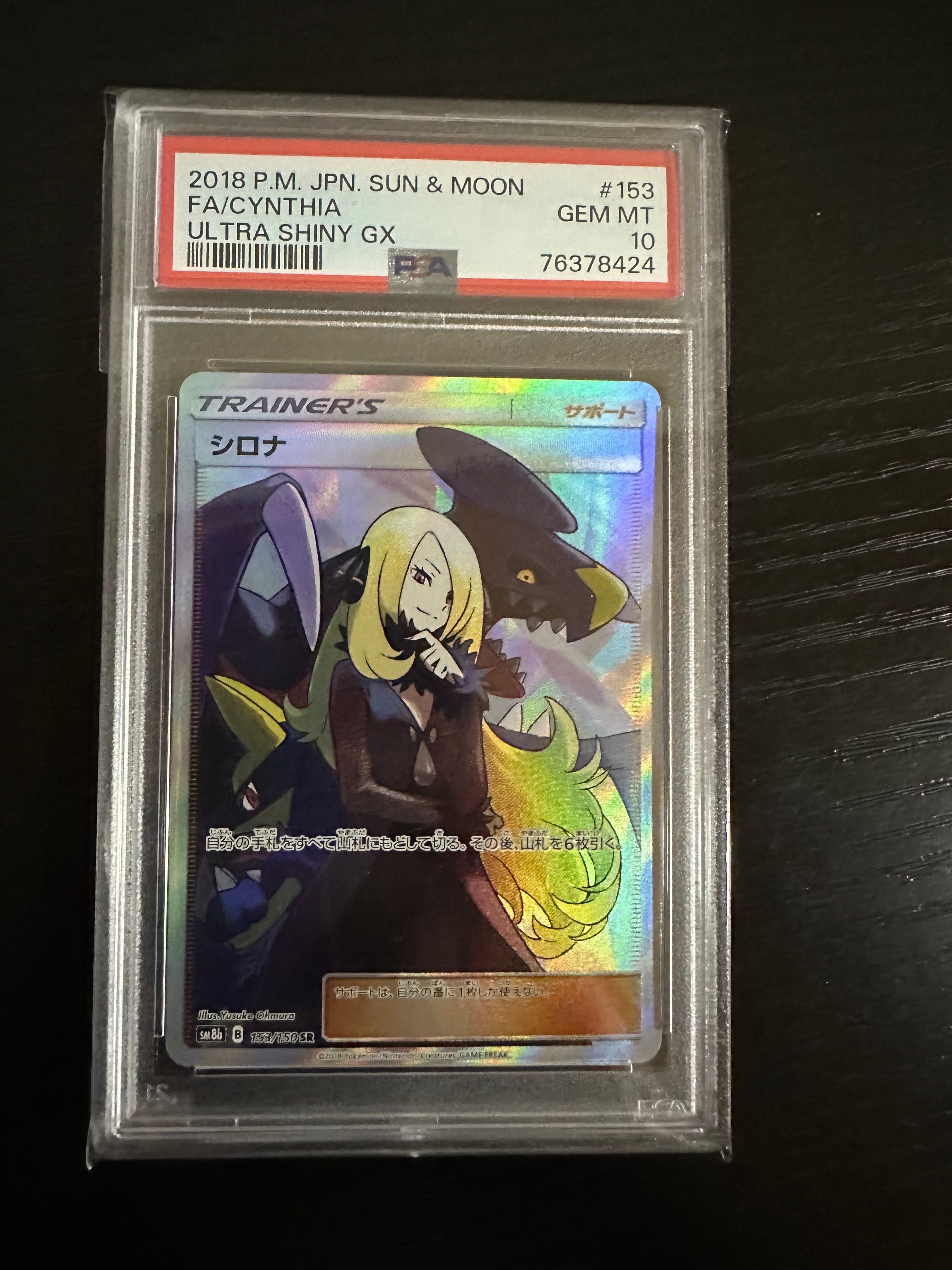 シロナ SR[SM8b 153/150](ハイクラスパック「GXウルトラシャイニー」)