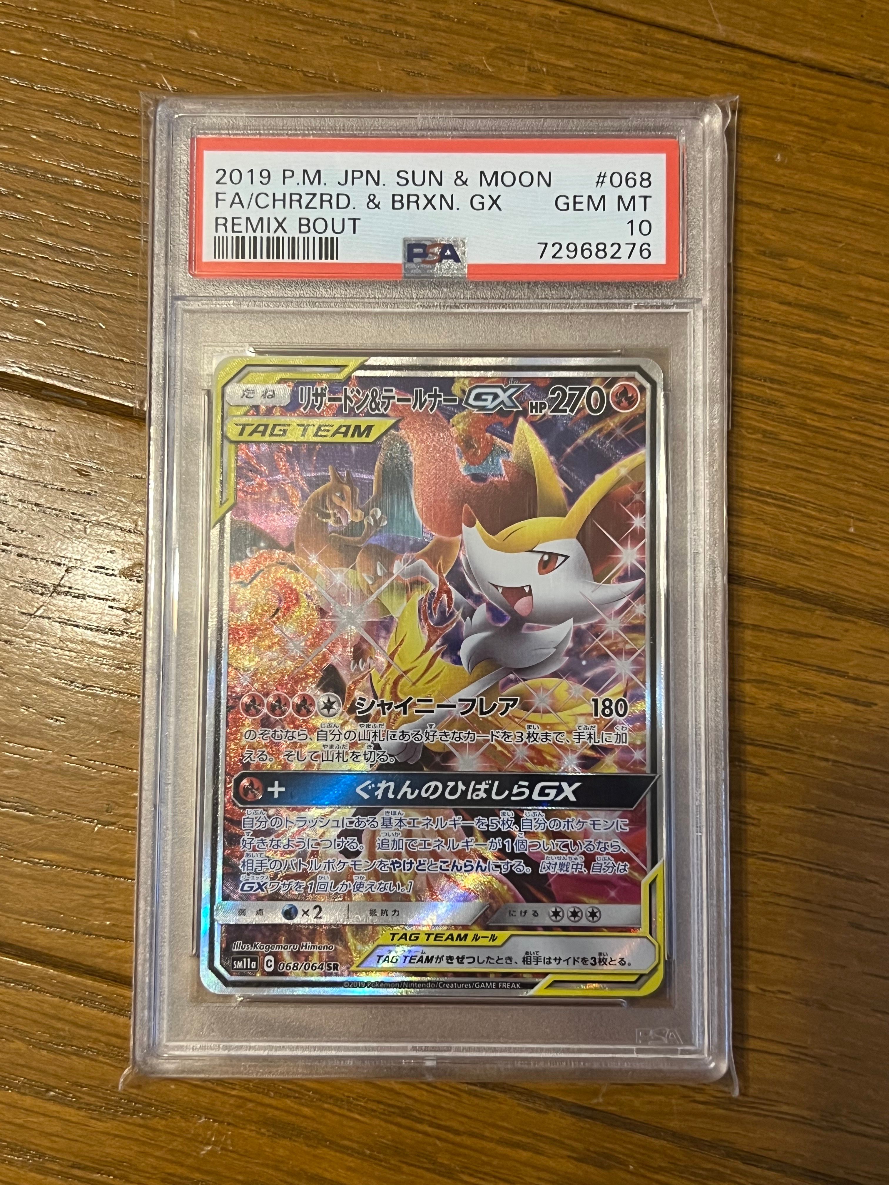 リザードン&テールナーGX SR: SA[SM11a 068/064](強化拡張パック「リミックスバウト」)