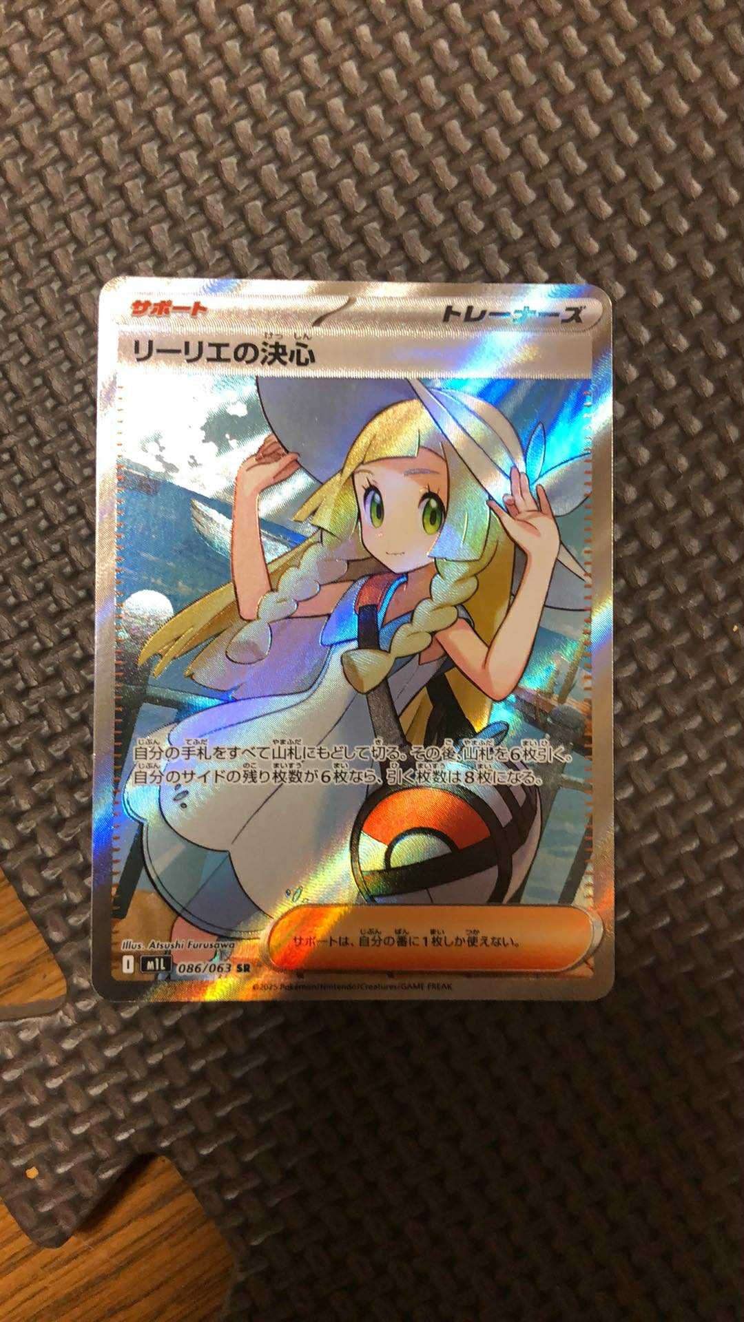 リーリエの決心 SR [M1L 086/063](拡張パック「メガブレイブ」)