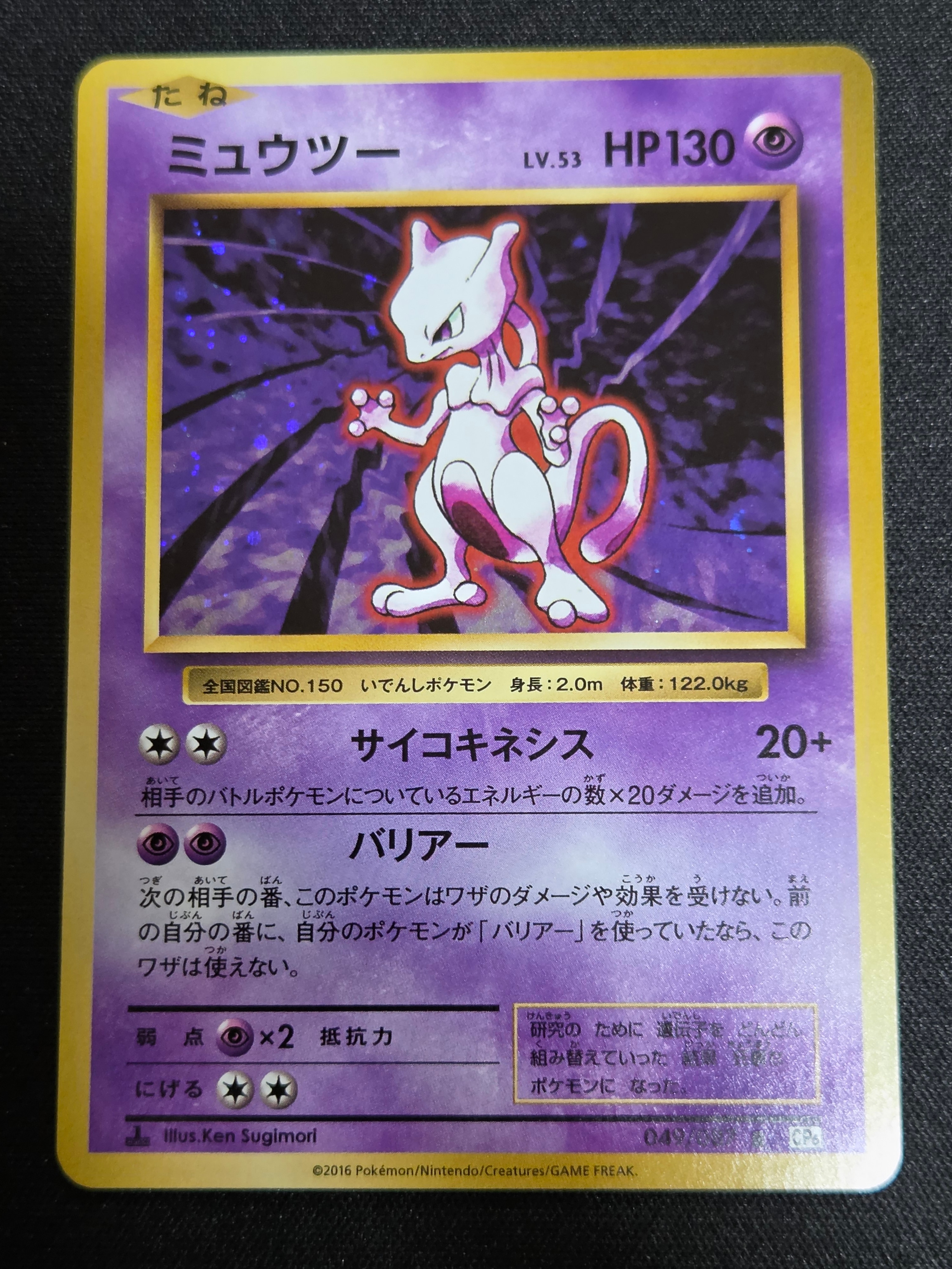 PSA10 ミュウツー R :1ED [CP6 049/087] PSA10 050/087 RR CP6 Mewtwo EX Pokemon Card Game Japanese | eBay