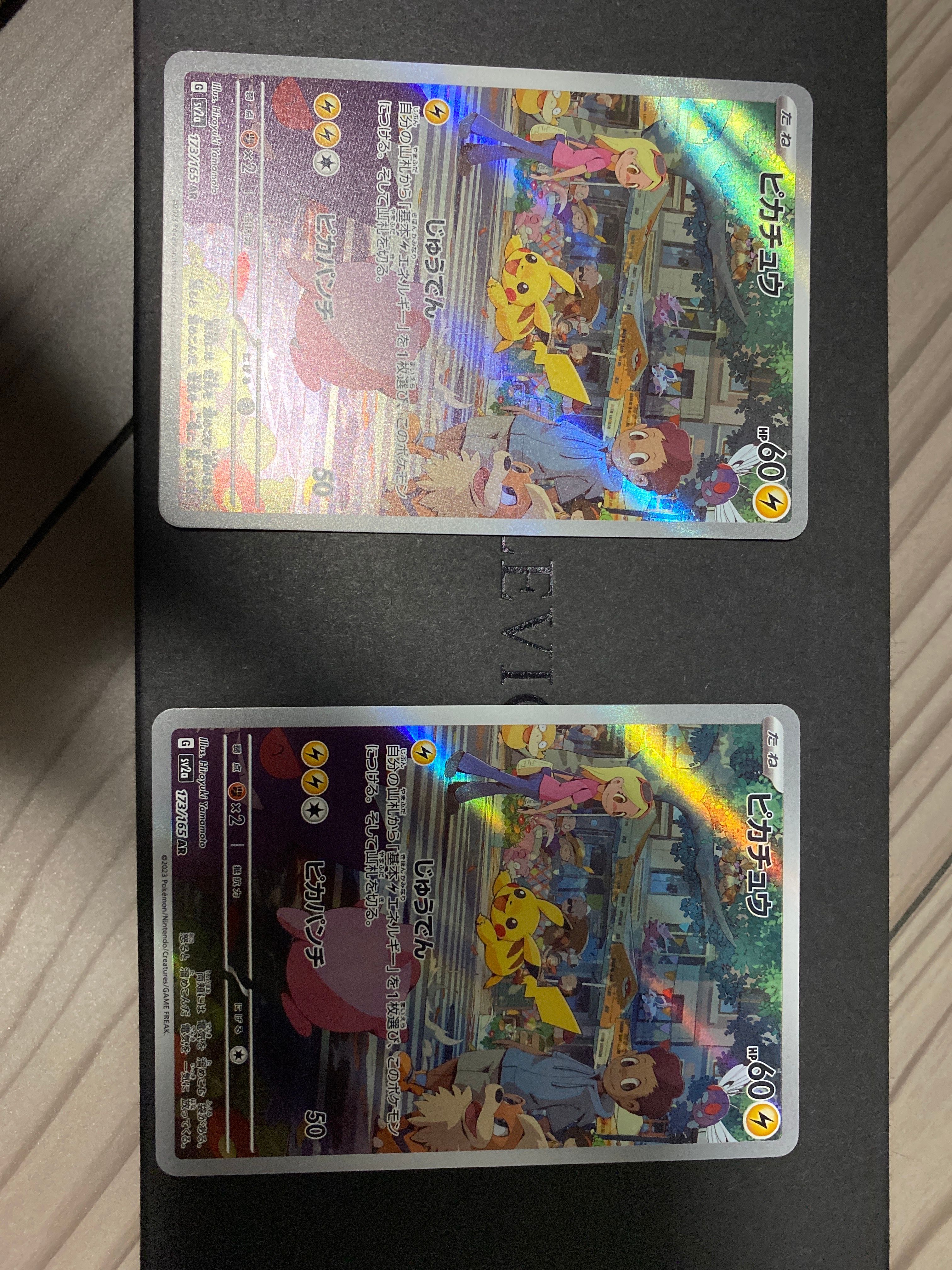 ピカチュウ AR[SV2a 173/165](強化拡張パック「ポケモンカード151」)