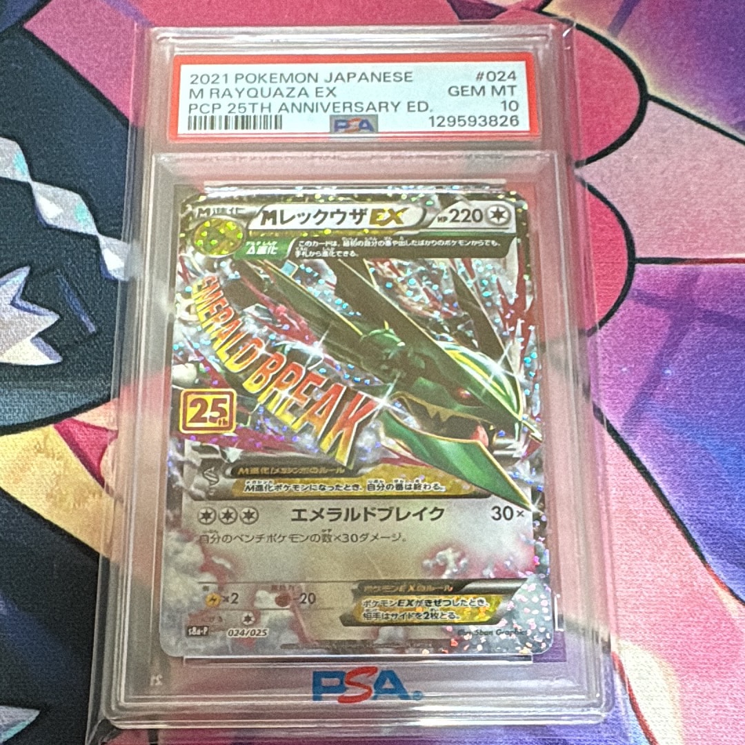 MレックウザEX: プロモ[S8a-P 024/025](プロモカードパック 25th ANNIVERSARY edition)