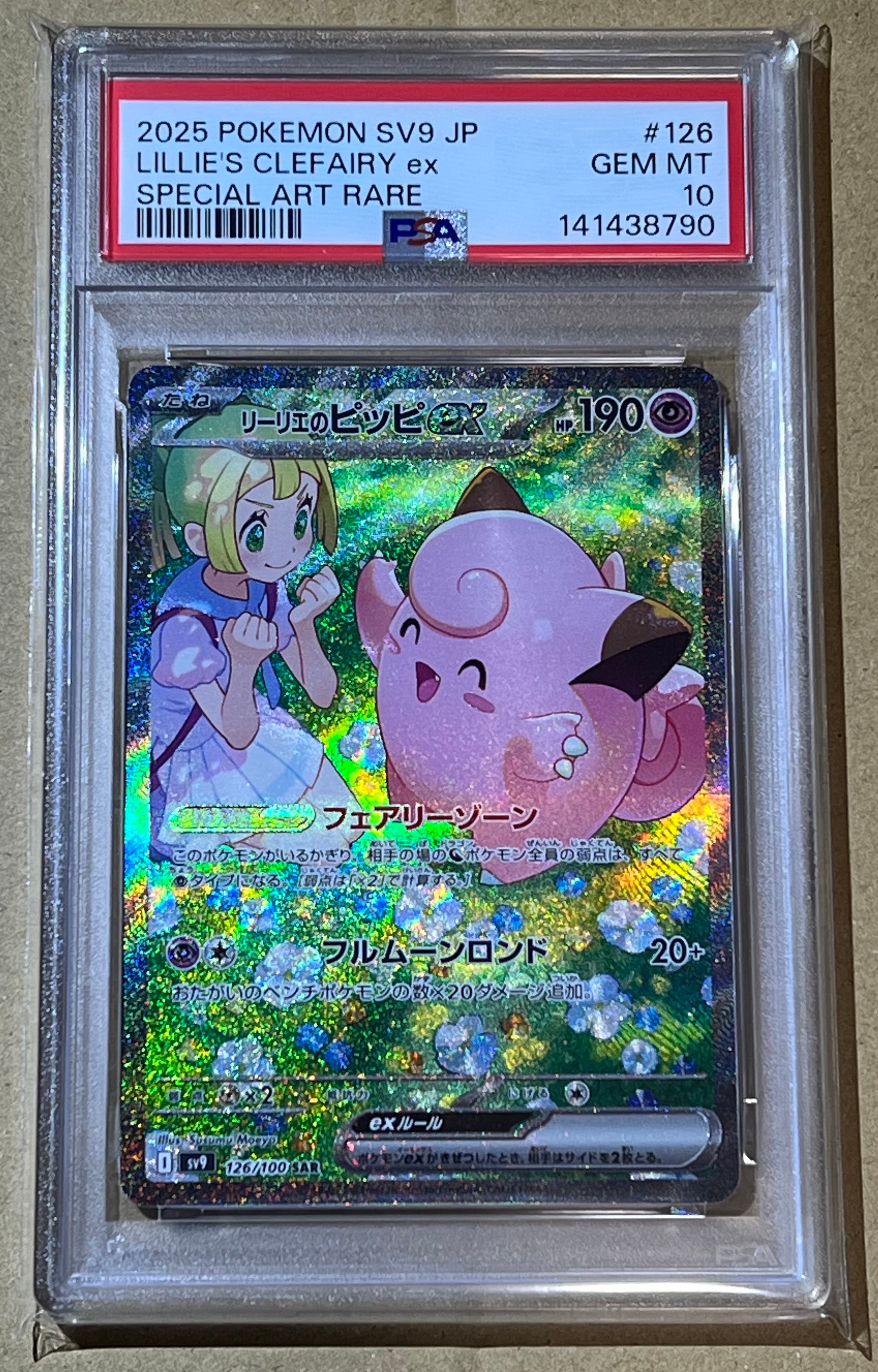 リーリエのピッピex SAR [SV9 126/100](拡張パック「バトルパートナーズ」)