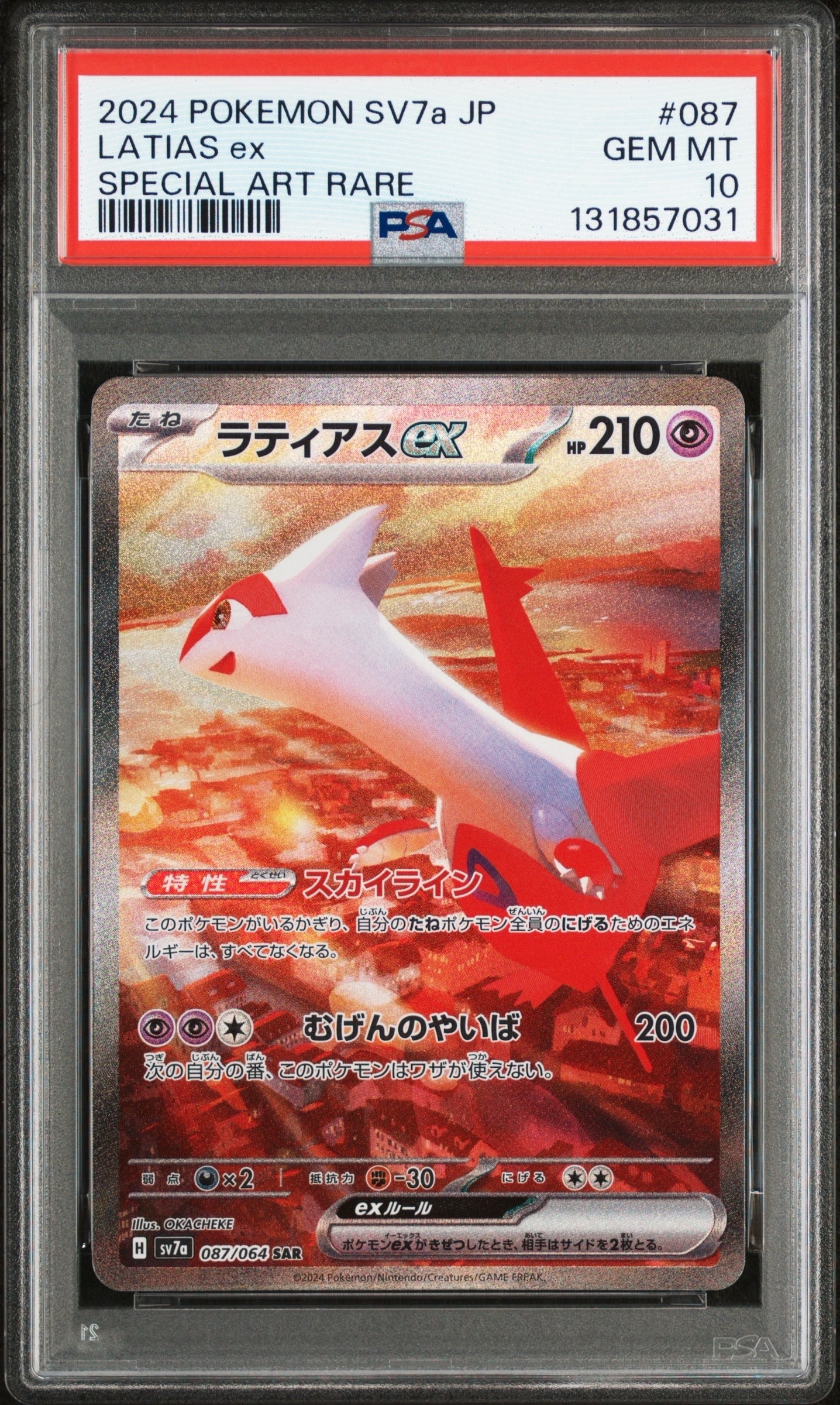 ラティアスex SAR [SV7a 087/064](強化拡張パック「楽園ドラゴーナ」)