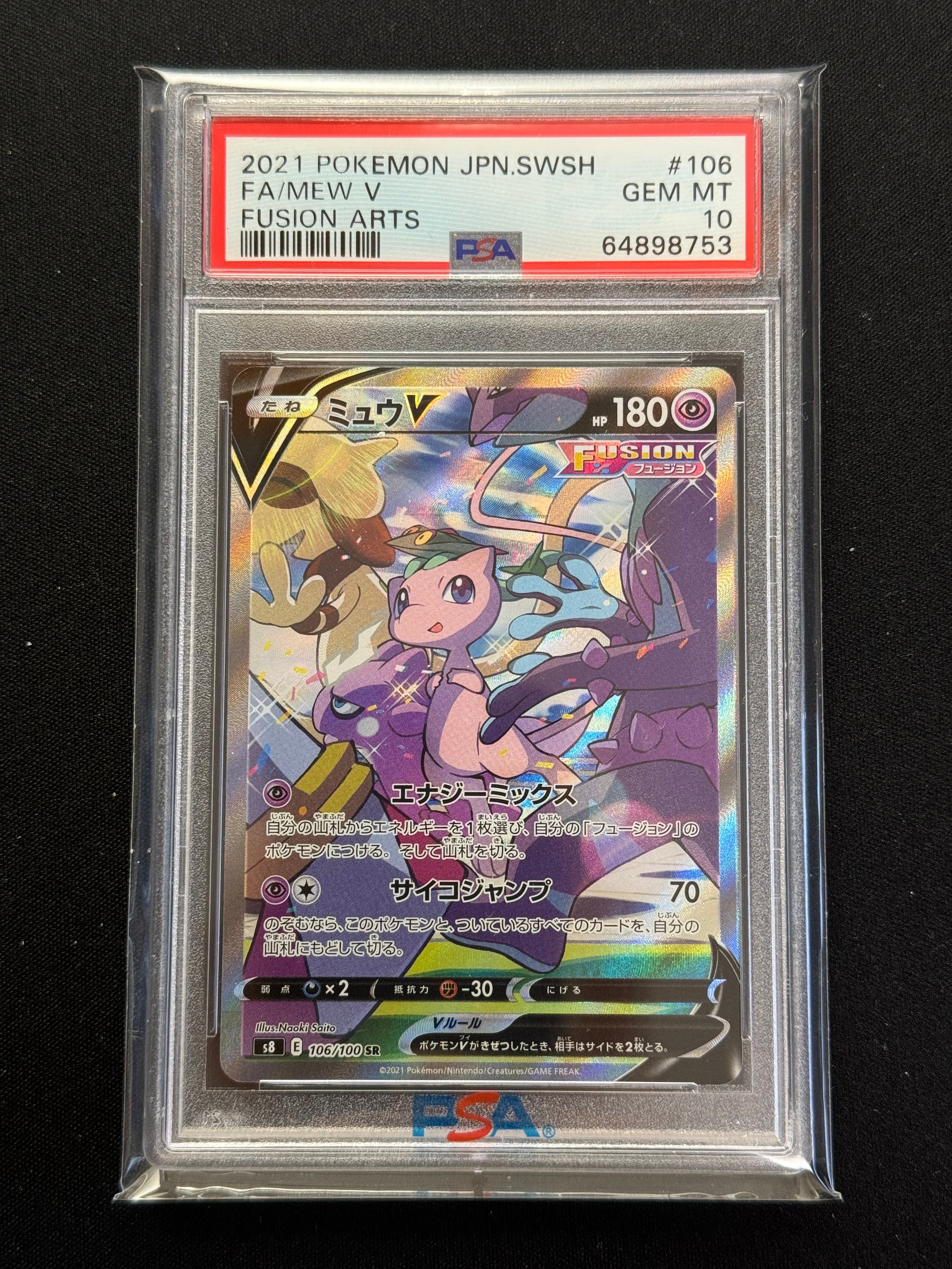 ミュウV SR: SA[S8 106/100](拡張パック「フュージョンアーツ」)