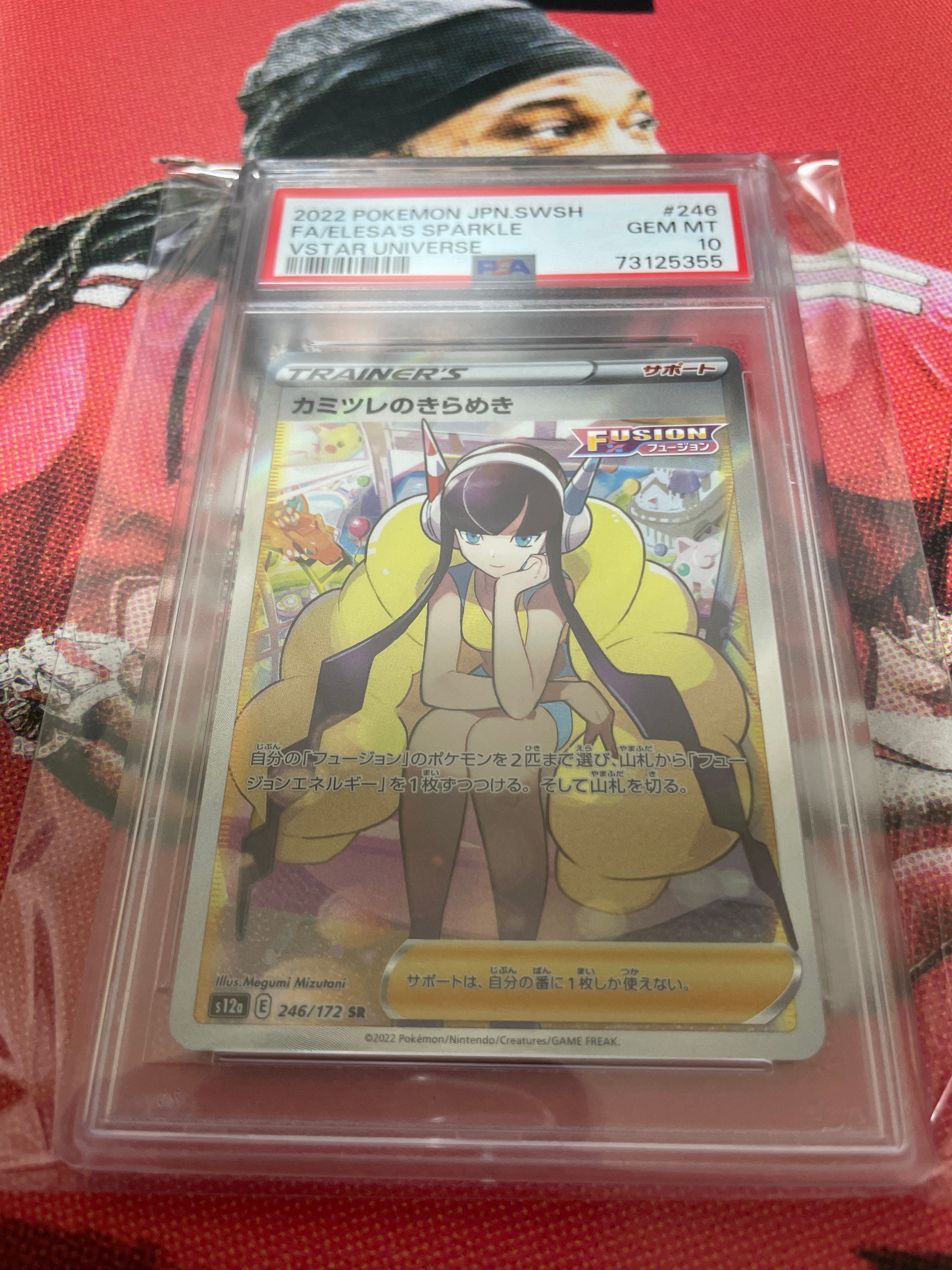 カミツレのきらめき SR[s12a 246/172](ハイクラスパック「VSTARユニバース」)