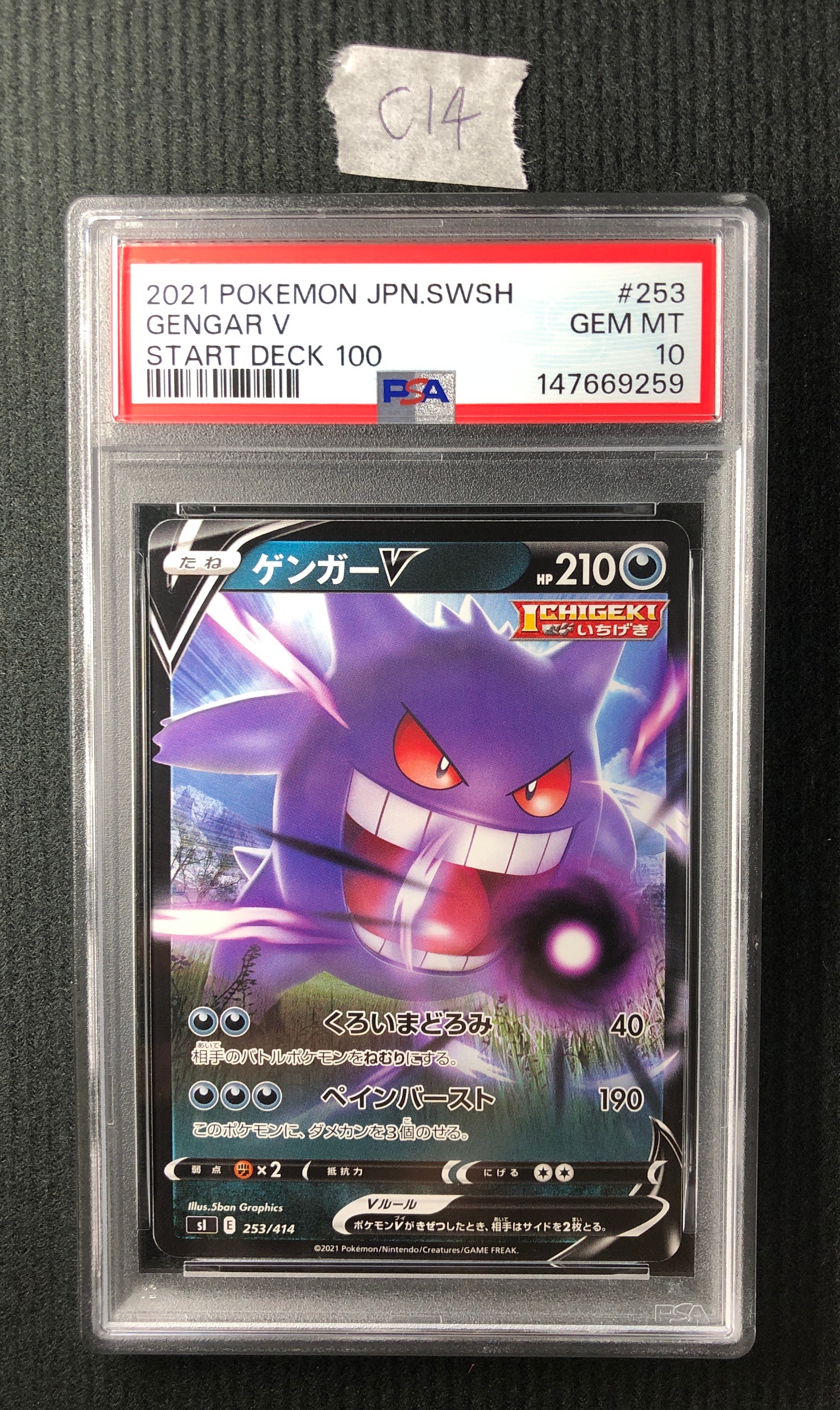 【PSA10】ゲンガーV [SI 253/414] 3連番 PSA10】ゲンガーV [SI 253/414](ソード＆シールド「スタートデッキ100