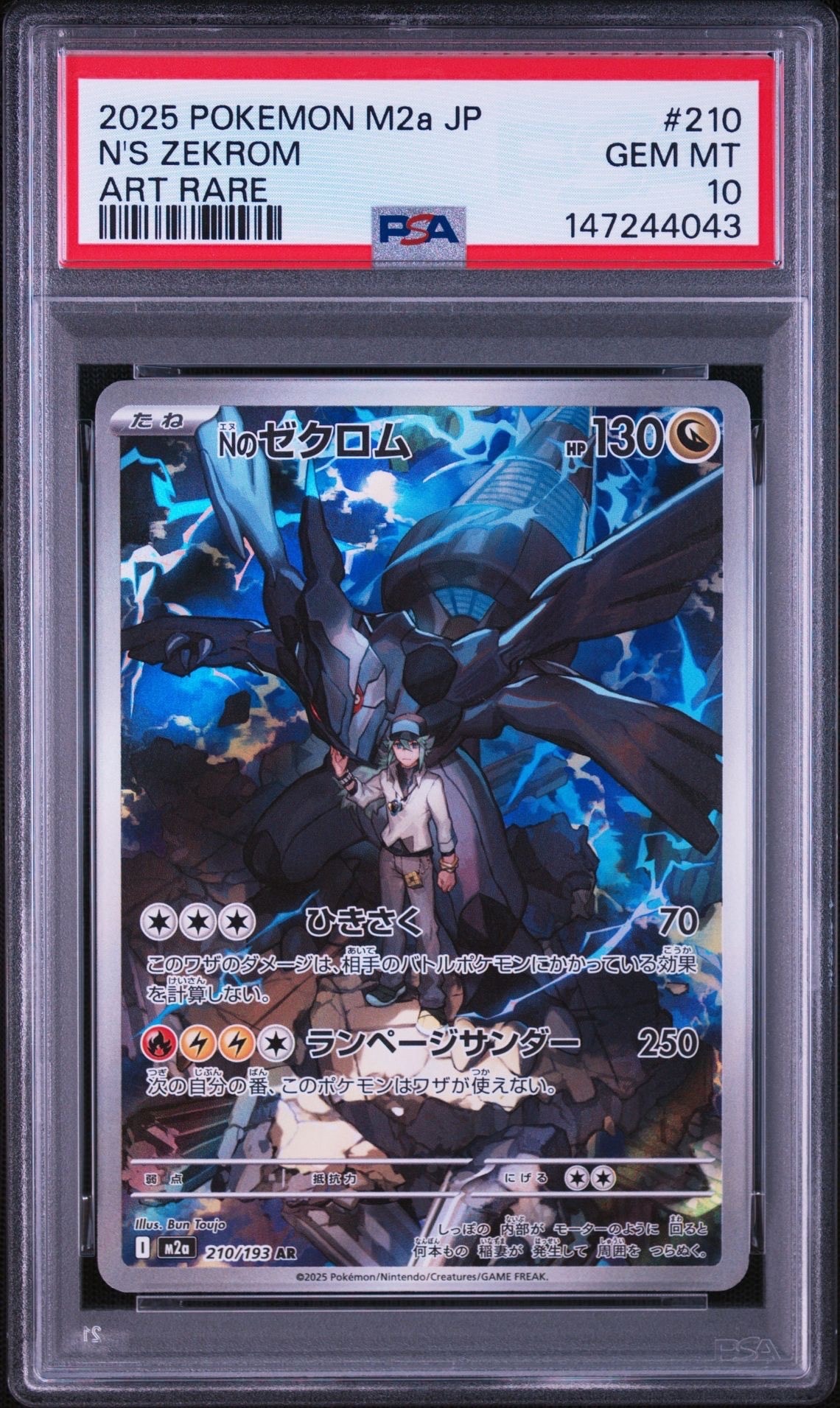 Nのゼクロム AR [M2a 210/193](ハイクラスパック「MEGAドリームex」)の