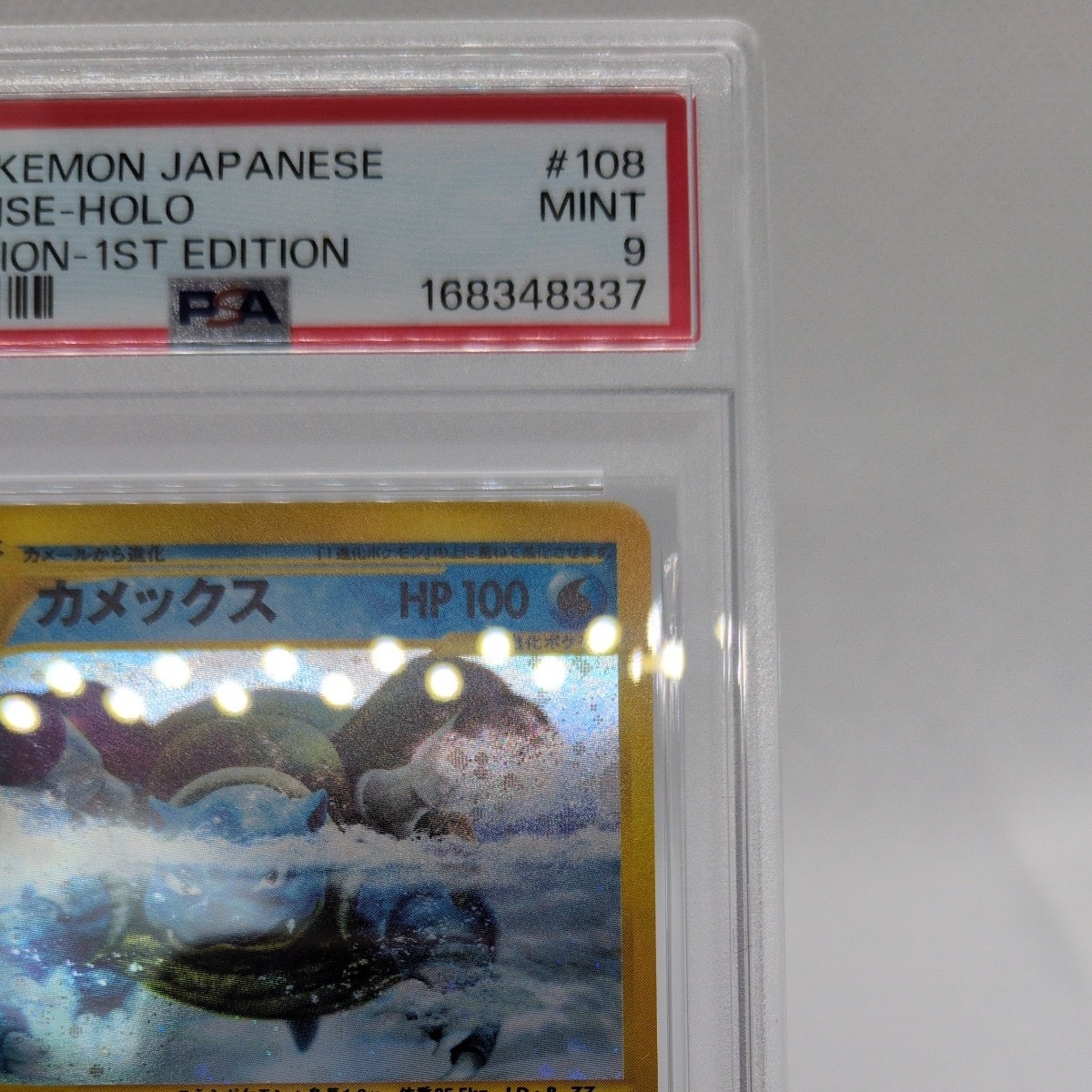 カメックス eカード☆ 第1弾基本拡張パック 108/128 PSA9 PSA9