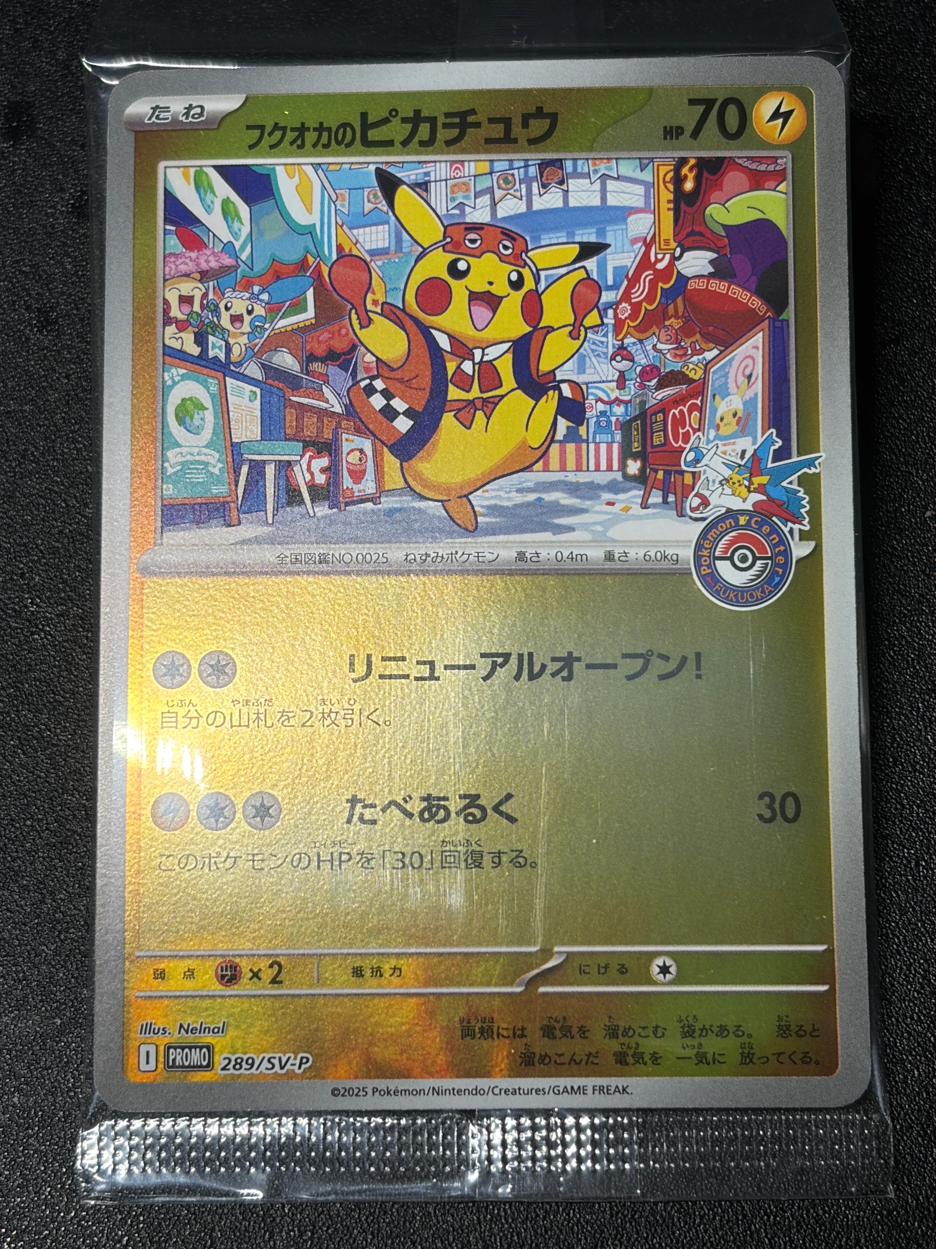 フクオカのピカチュウ P [SV-P 289](スペシャルBOX「ポケモンセンターフクオカ」)