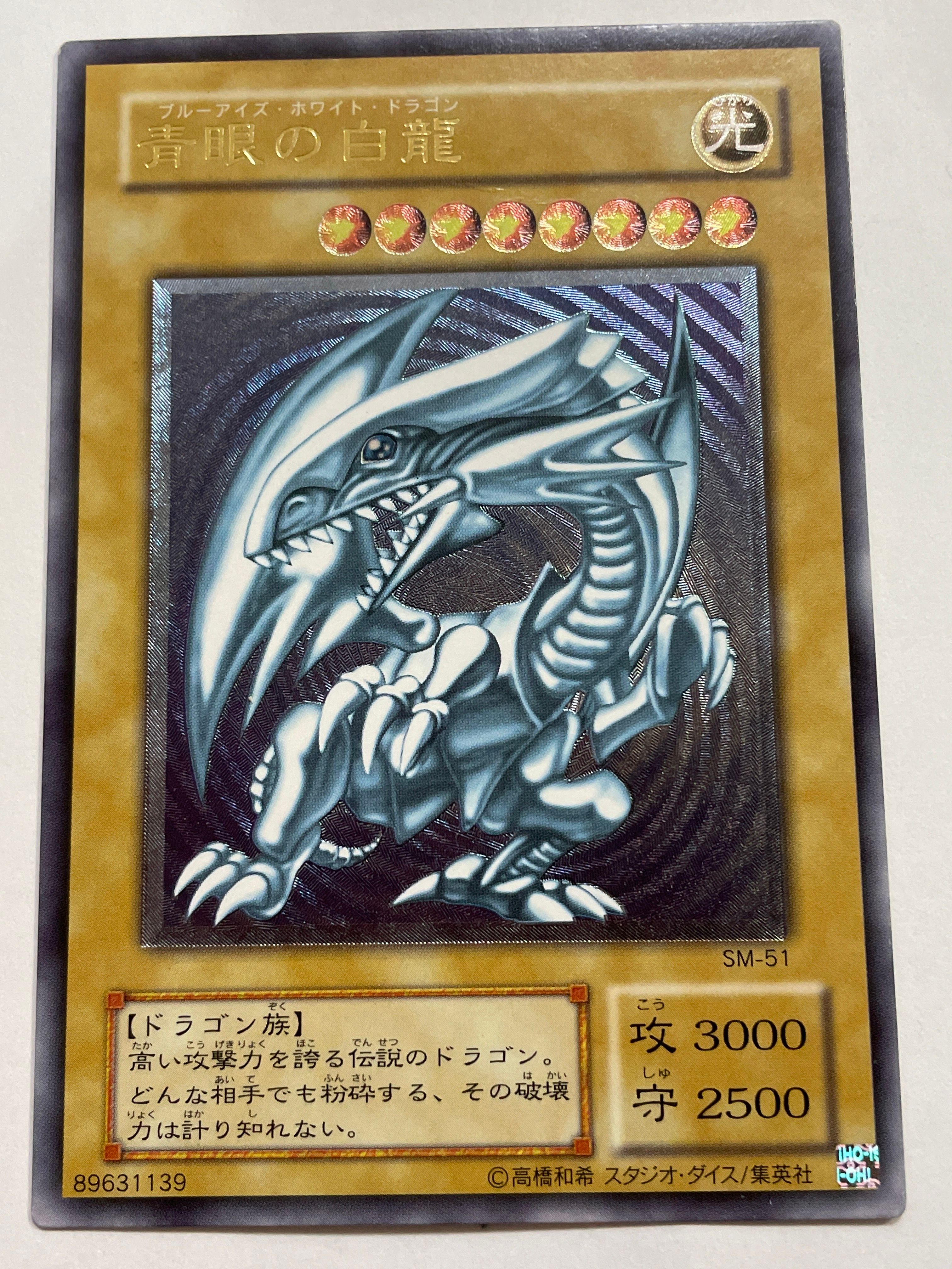 青眼の白龍 UL[SM-51](スペル・オブ・マスク 仮面の呪縛)