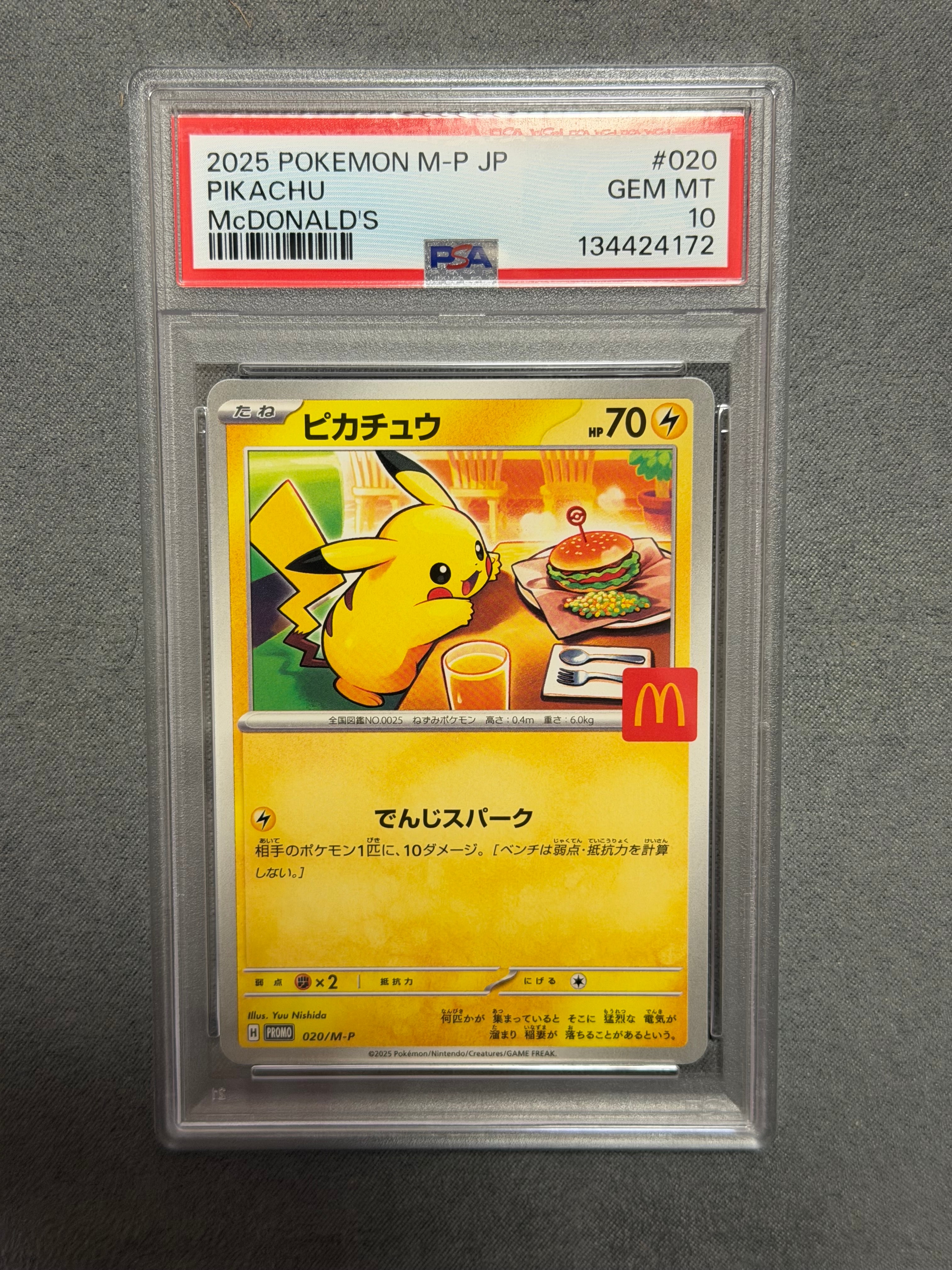 ピカチュウ P [M-P 020](プロモカードパック「マクドナルド ハッピーセット2025」)