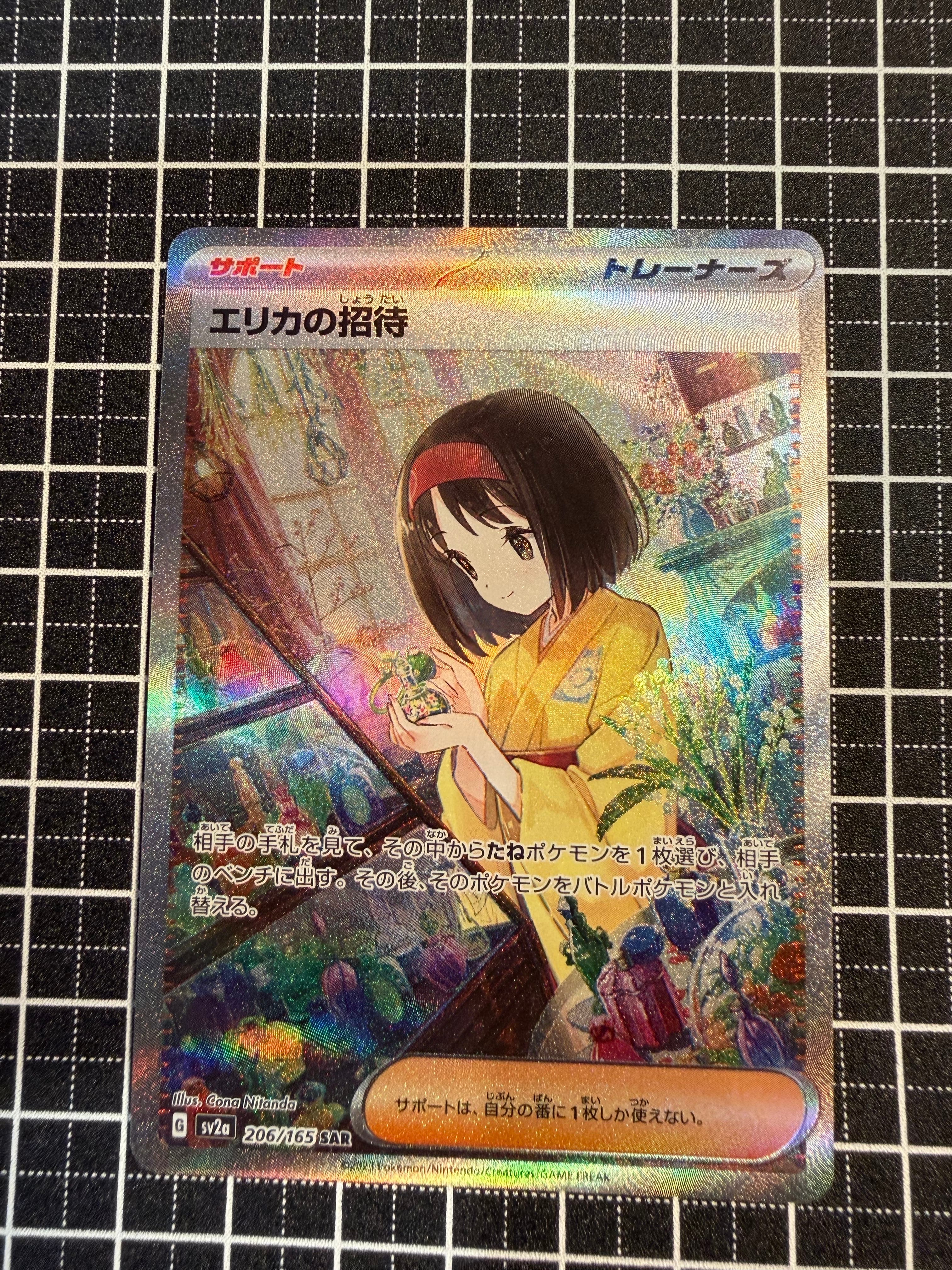 エリカの招待 SAR[SV2a 206/165](強化拡張パック「ポケモンカード151」)