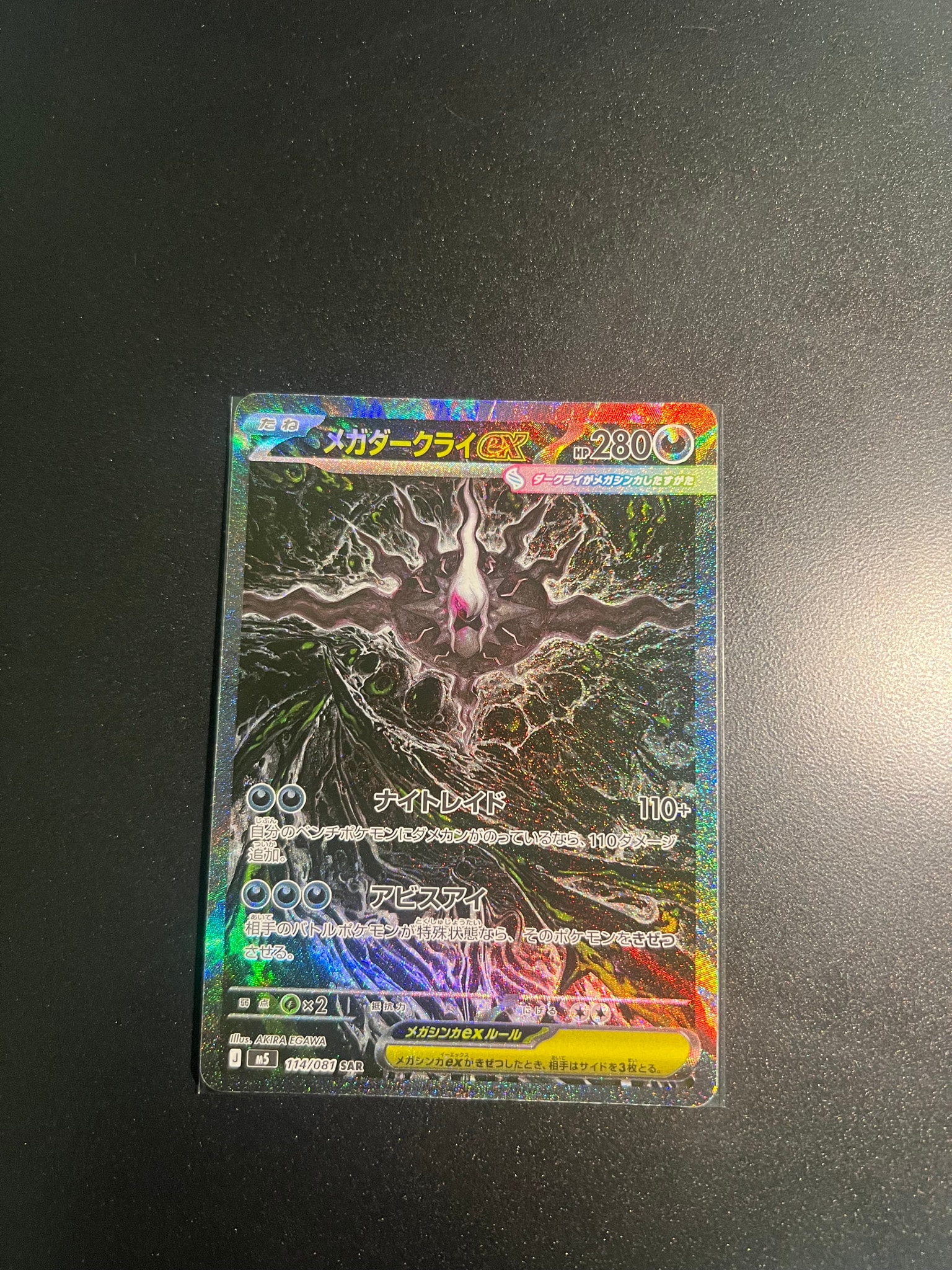 メガダークライex SAR [M5 114/081](拡張パック「アビスアイ」)