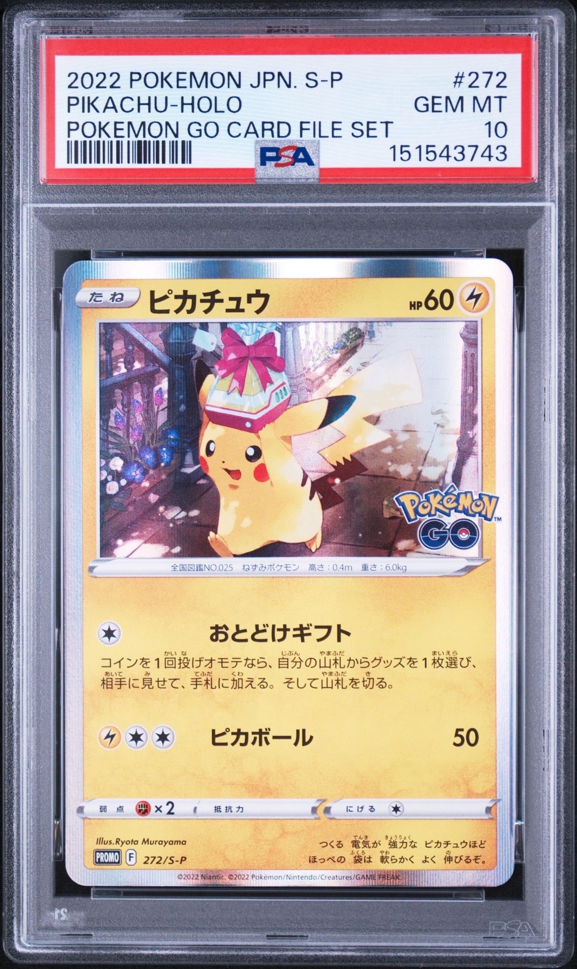 ピカチュウ: プロモ P [S-P 272](プロモーションカード「S-P」)