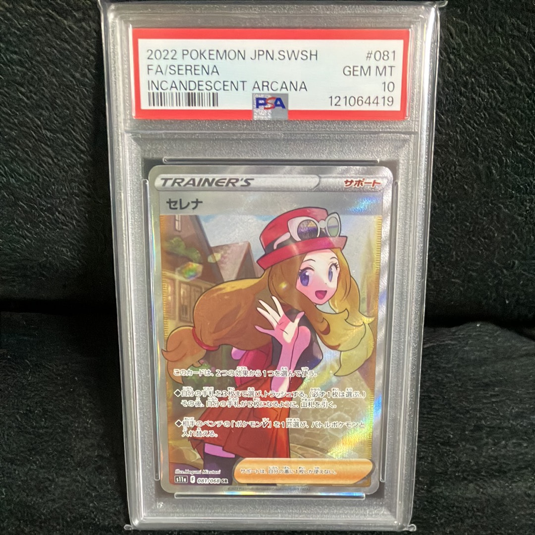 セレナ SR [s11a 081/068](強化拡張パック『白熱のアルカナ』)通販