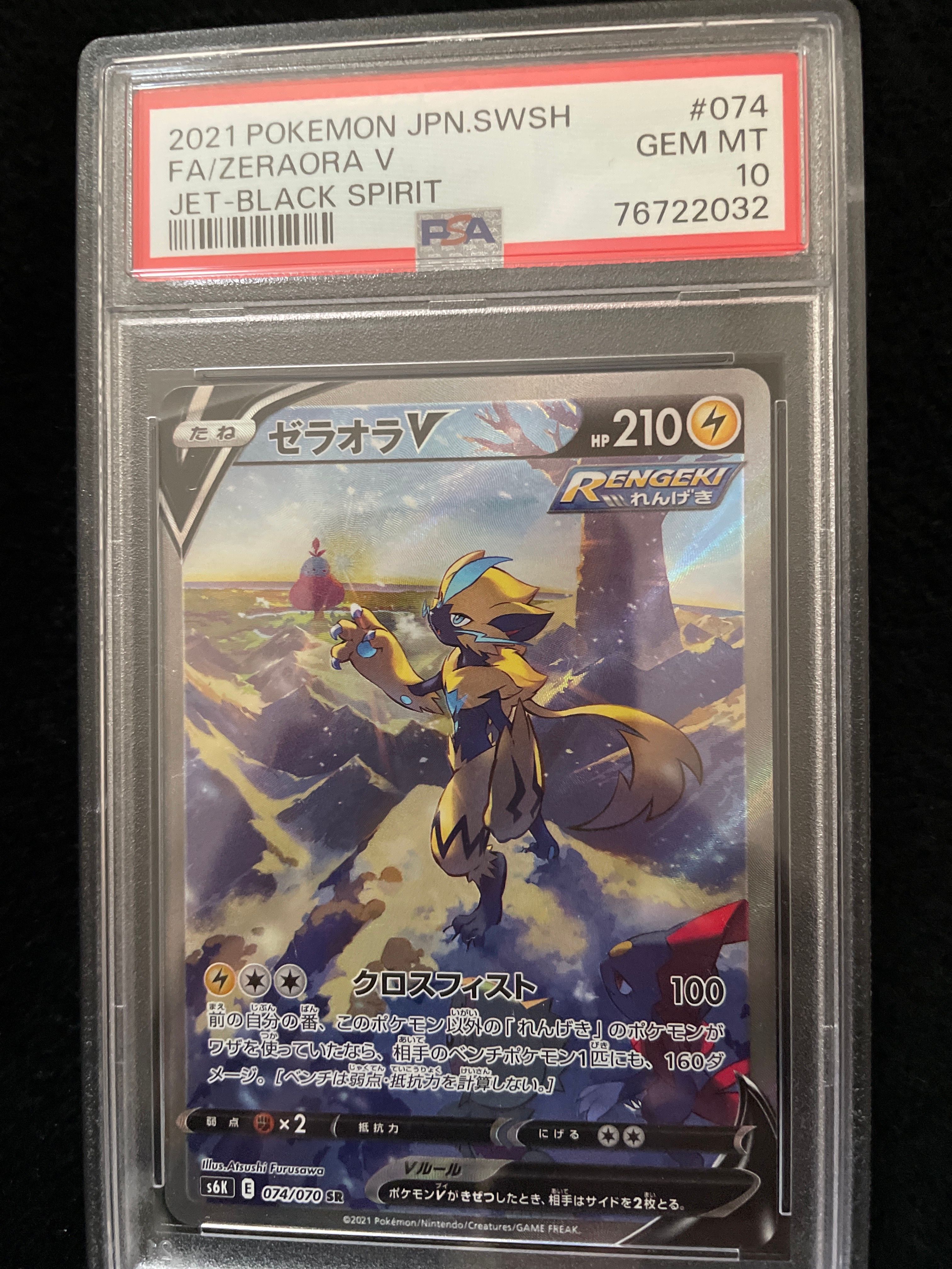 ゼラオラV SR: SA[S6K 074/070](拡張パック「漆黒のガイスト」)