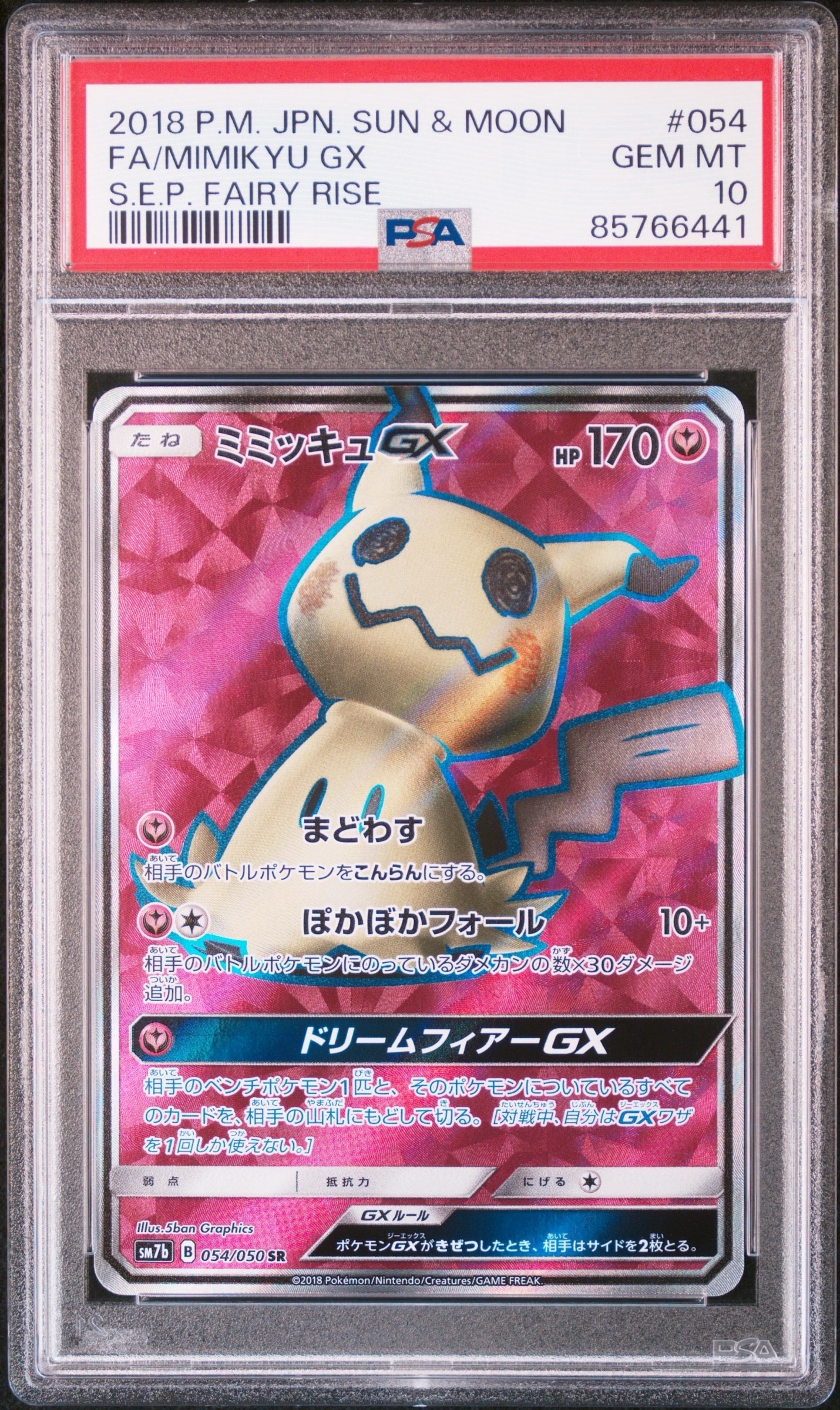 ミミッキュGX SR[SM7b 054/050](強化拡張パック「フェアリーライズ」)