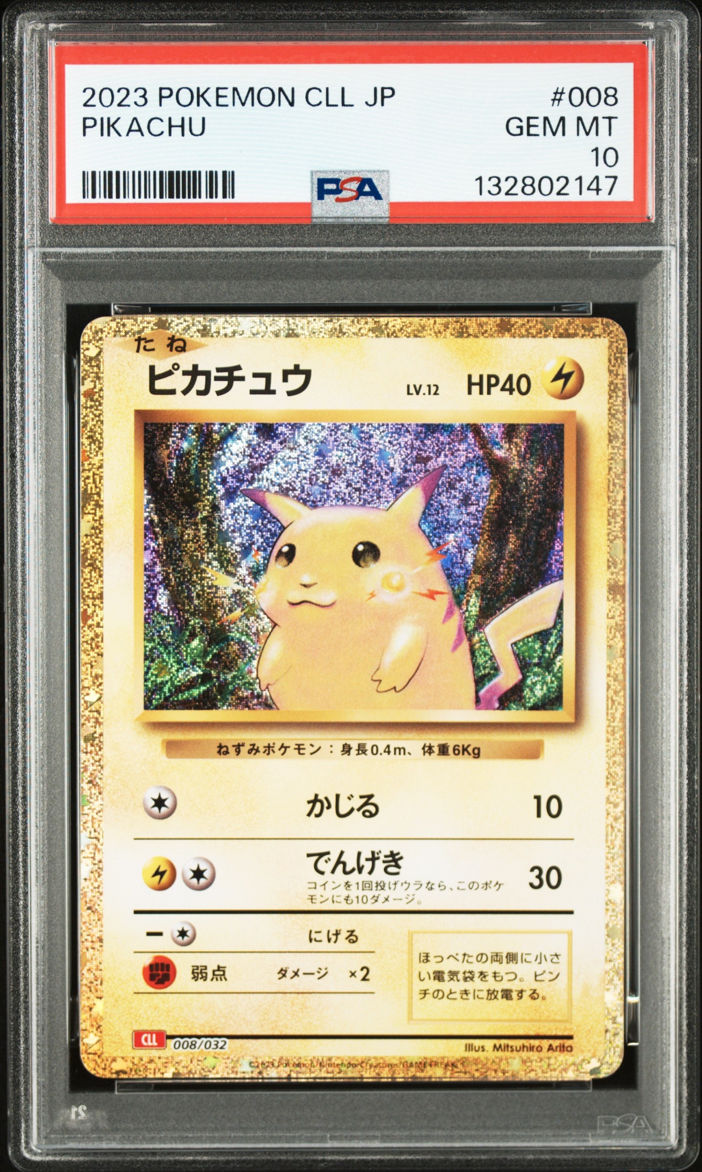 ピカチュウ [CLL 008/032](ポケモンカードゲーム Classic)