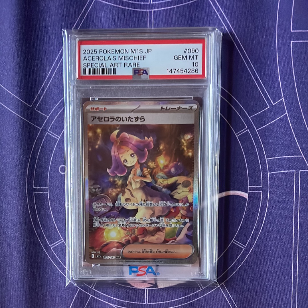PSA10】アセロラのいたずら SAR [M1S 090/063](拡張パック「メガ