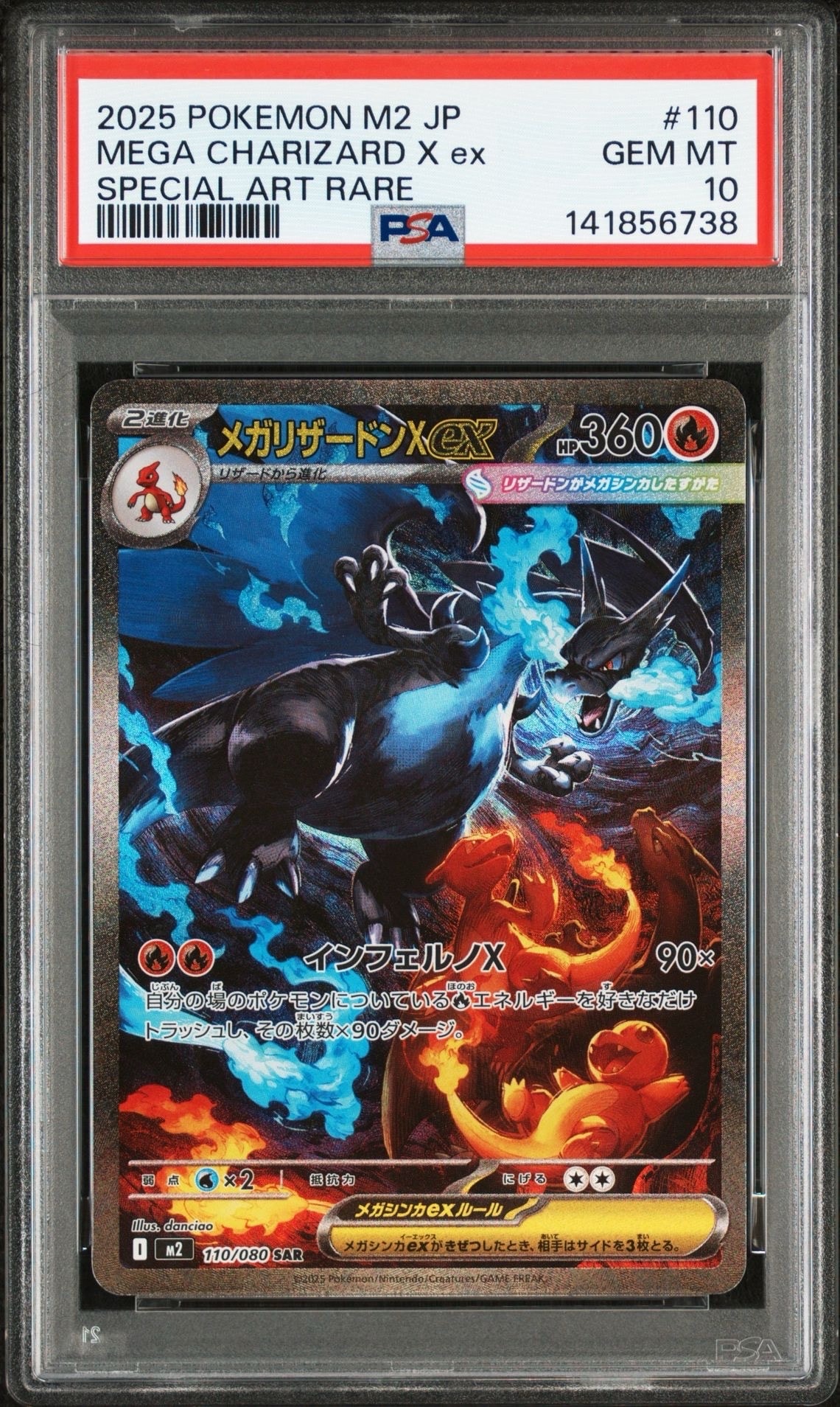 メガリザードンXex SAR [M2 110/080](拡張パック「インフェルノX」)