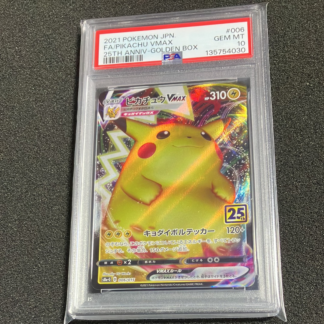 ピカチュウVMAX  [S8a-G 006/015](『25th アニバーサリー ゴールデンボックス』)