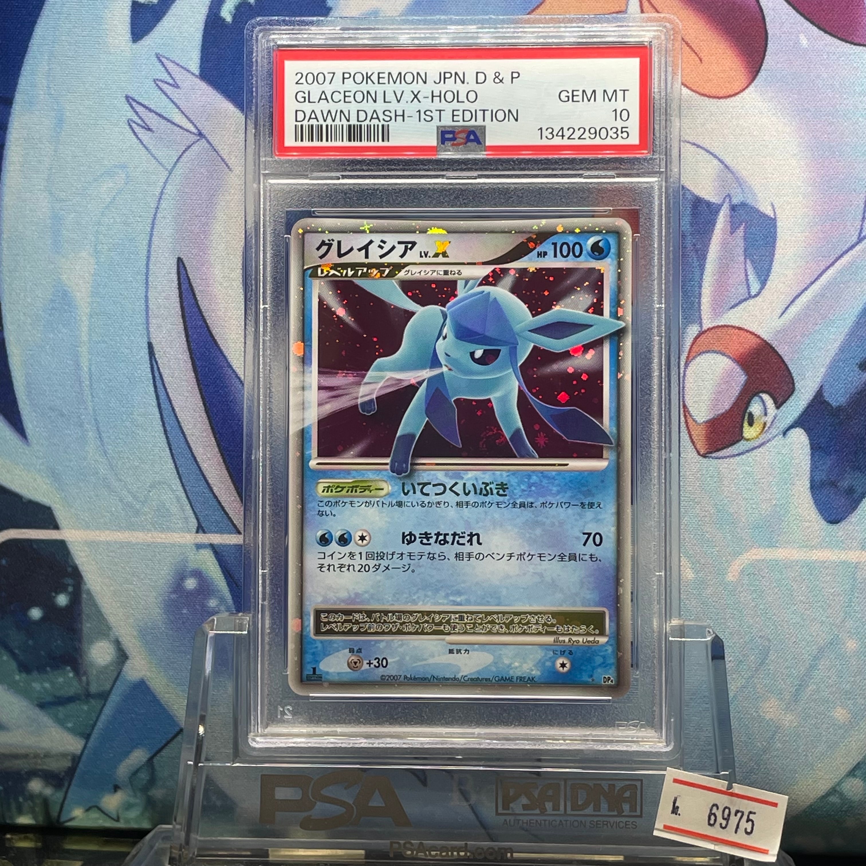 PSA10】グレイシアLV.X ☆ [DP4](拡張パック「夜明けの疾走」) 1枚の