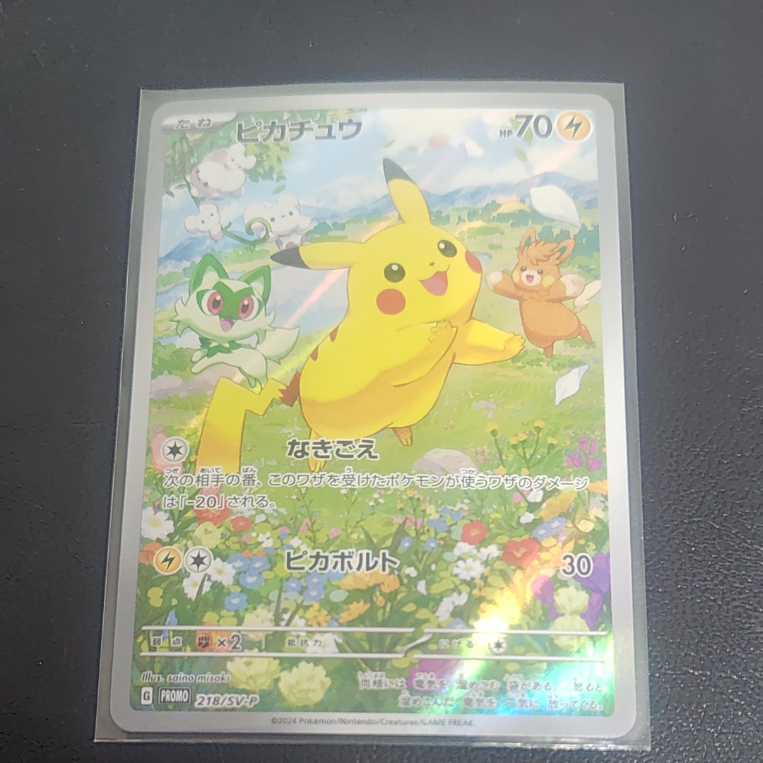 ピカチュウ P [SV-P 218](プロモカードパック「ポケカの夏がキタ!プロモカードGetキャンペーン!」)