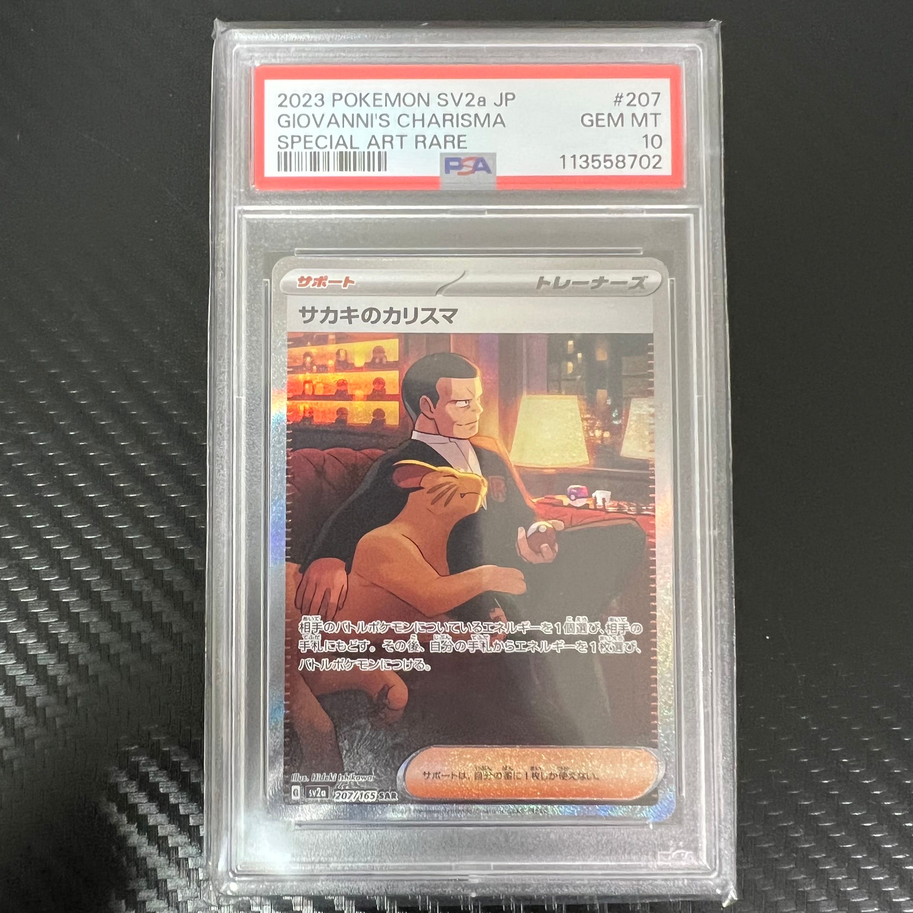 サカキのカリスマ SAR[SV2a 207/165](強化拡張パック「ポケモンカード151」)