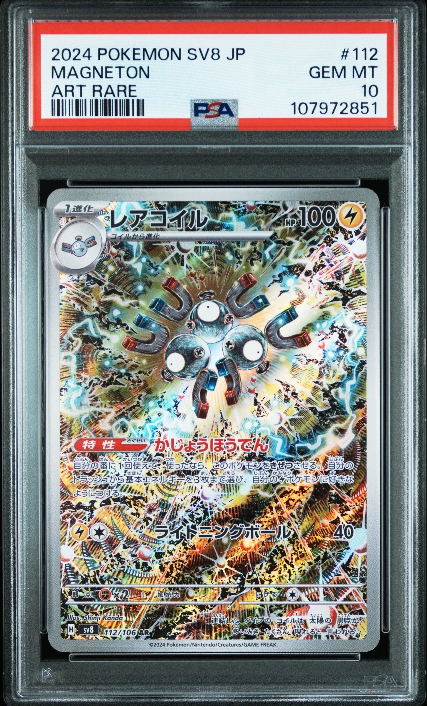 メガトウキョーのピカチュウ: プロモ[XY-P 098/XY-P](プロモーション