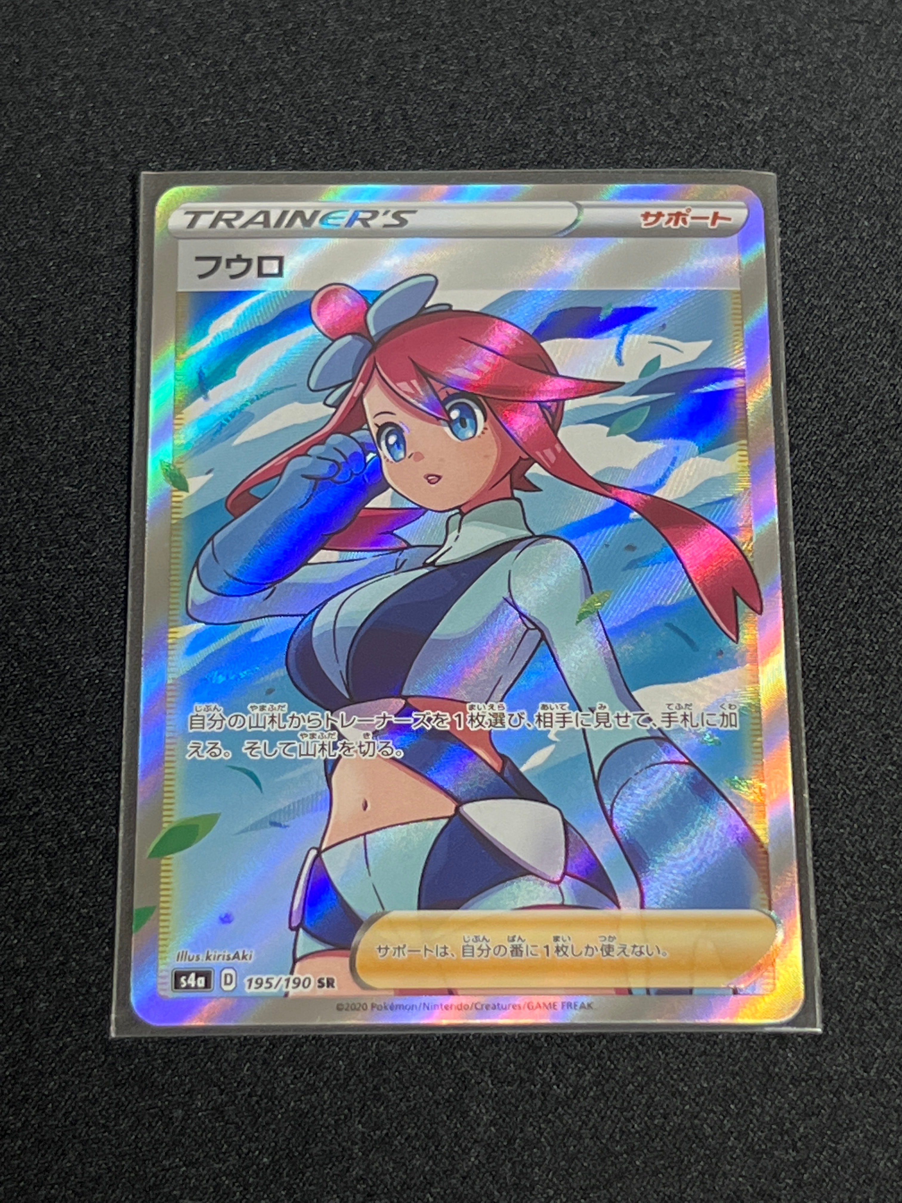 フウロ SR[S4a 195/190](ハイクラスパック「シャイニースターV」)