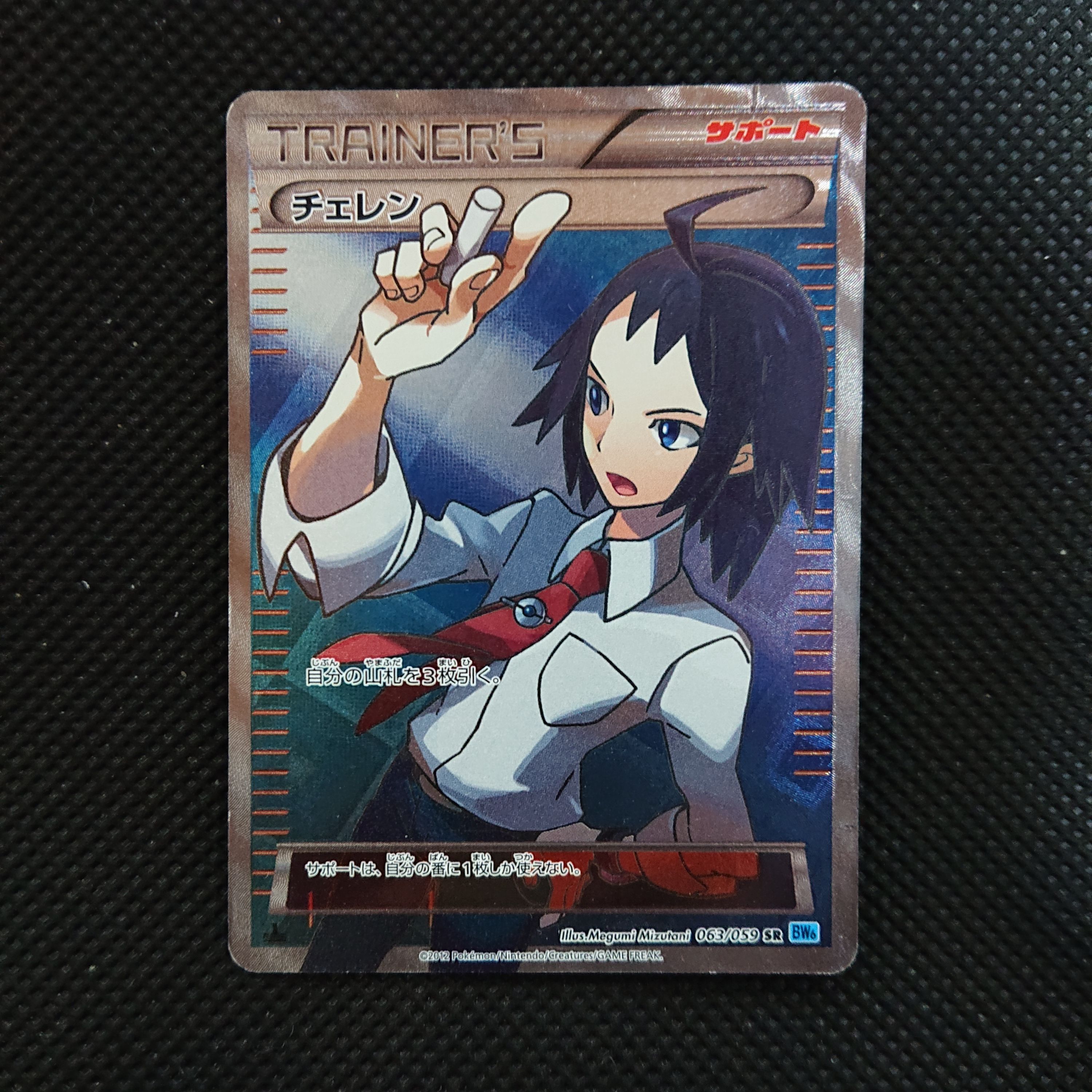 チェレン［SR］（063/059 BW6） Cheren #63 Prices | Pokemon