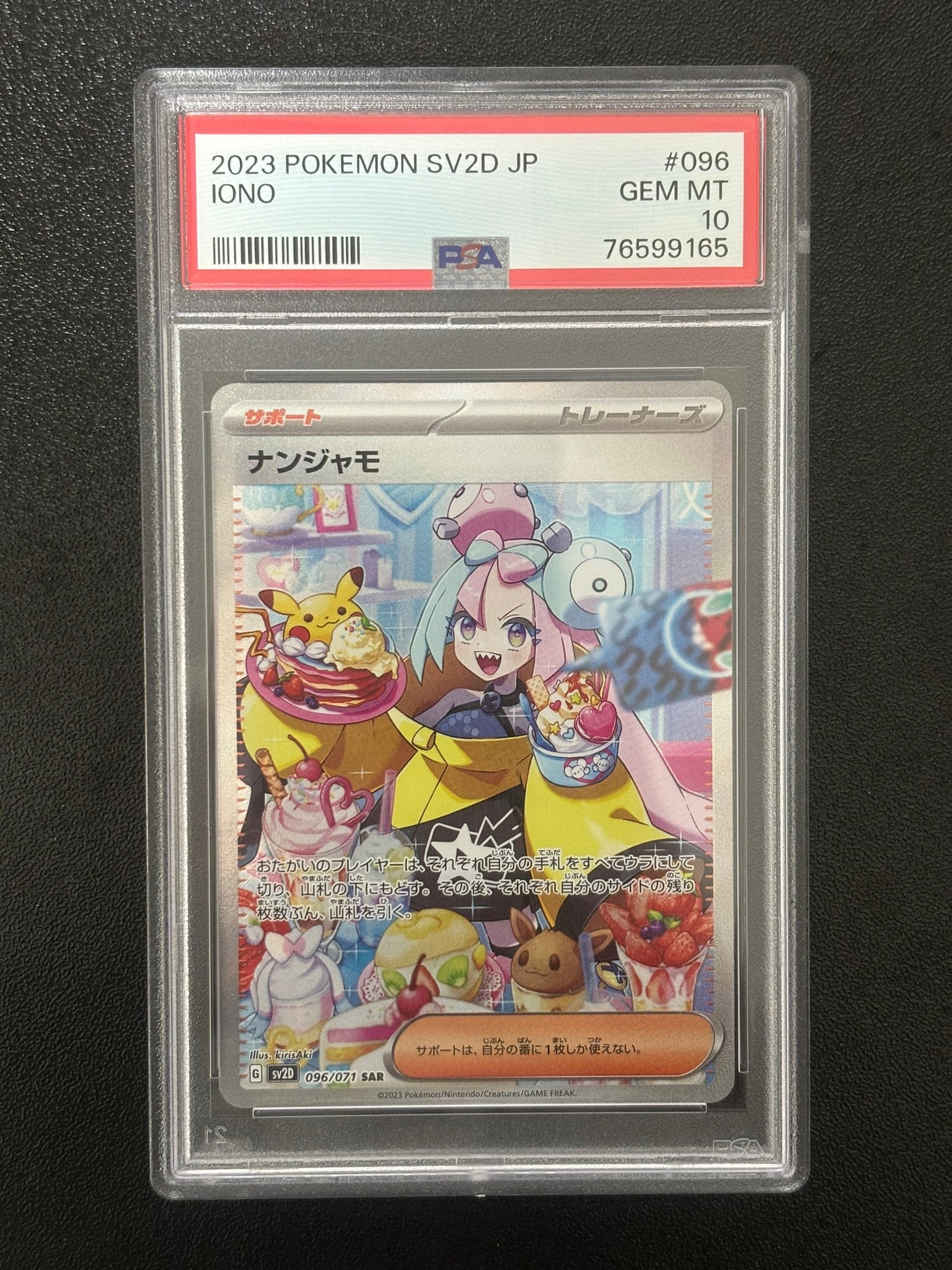 PSA10】ナンジャモ SAR[SV2D 096/071](拡張パック「クレイバースト