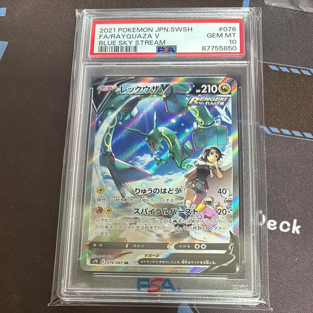 レックウザV SR: SA[S7R 076/067](拡張パック「蒼空ストリーム」)
