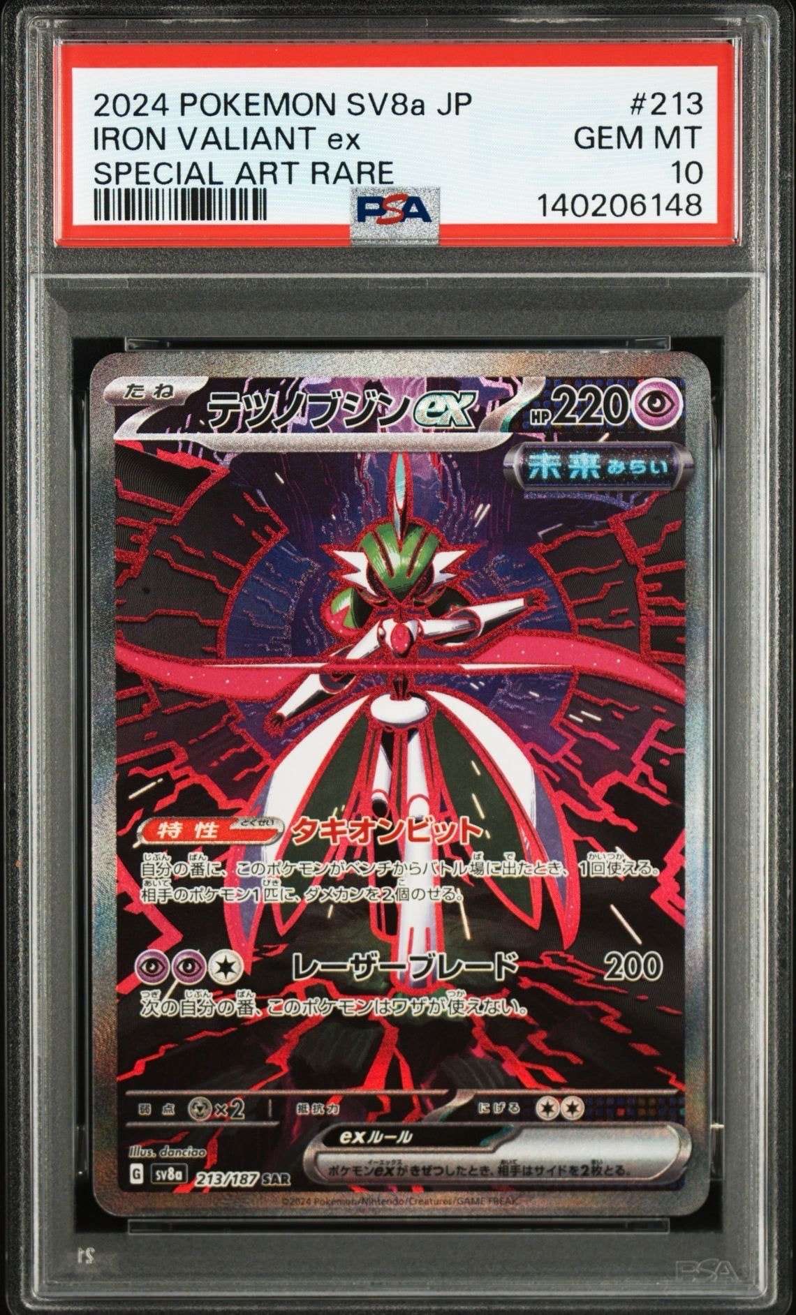テツノブジンex SAR [SV8a 213/187](ハイクラスパック「テラスタルフェスex」)