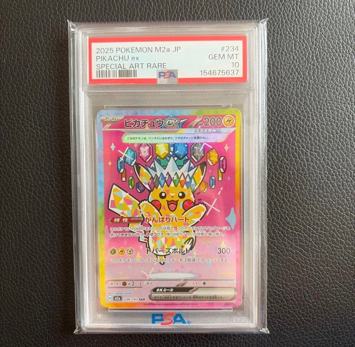 ピカチュウex SAR [M2a 234/193](ハイクラスパック「MEGAドリームex」)