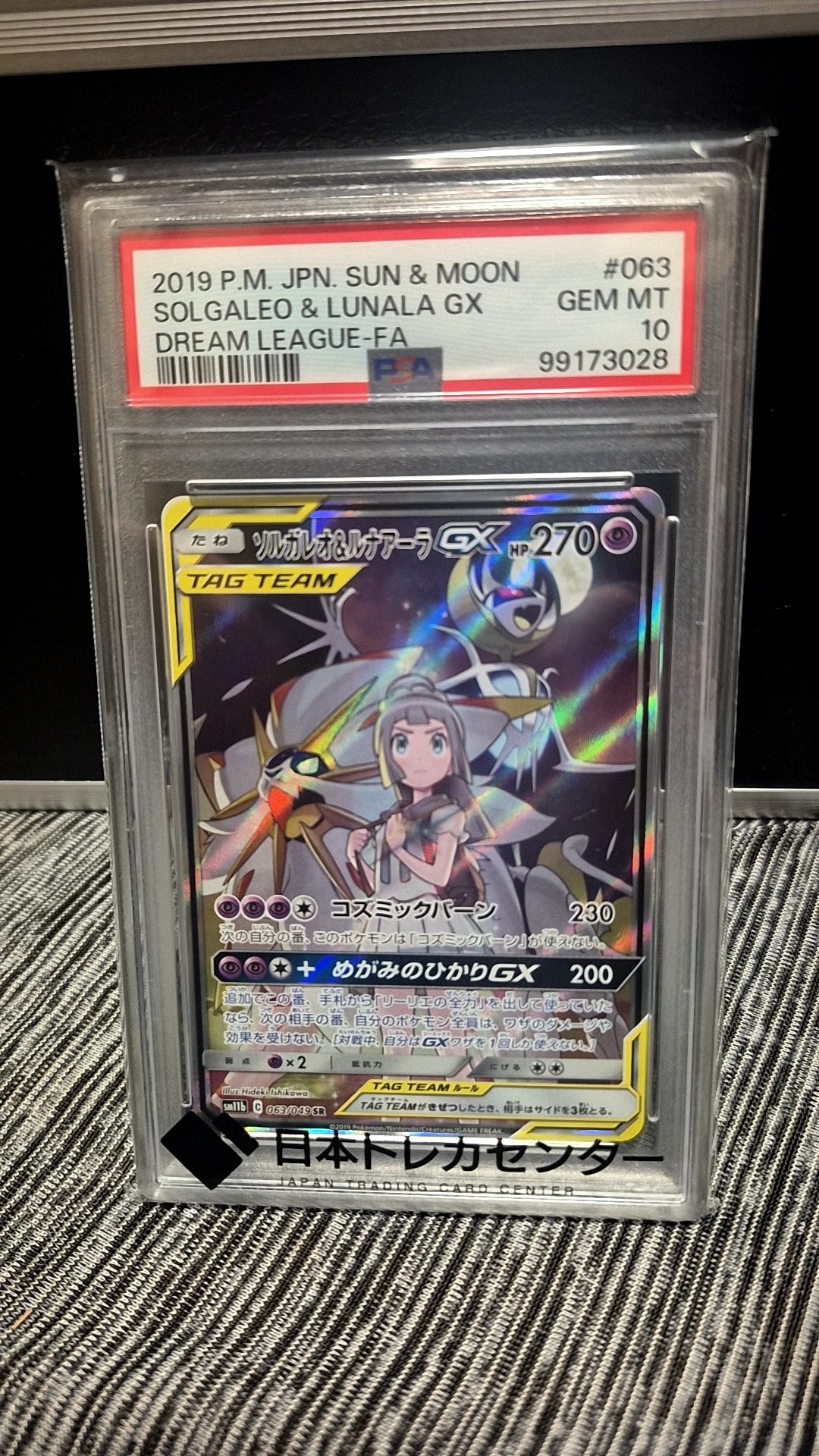 PSA10】ソルガレオ&ルナアーラGX (リーリエ) SR :SA (ソルルナGX