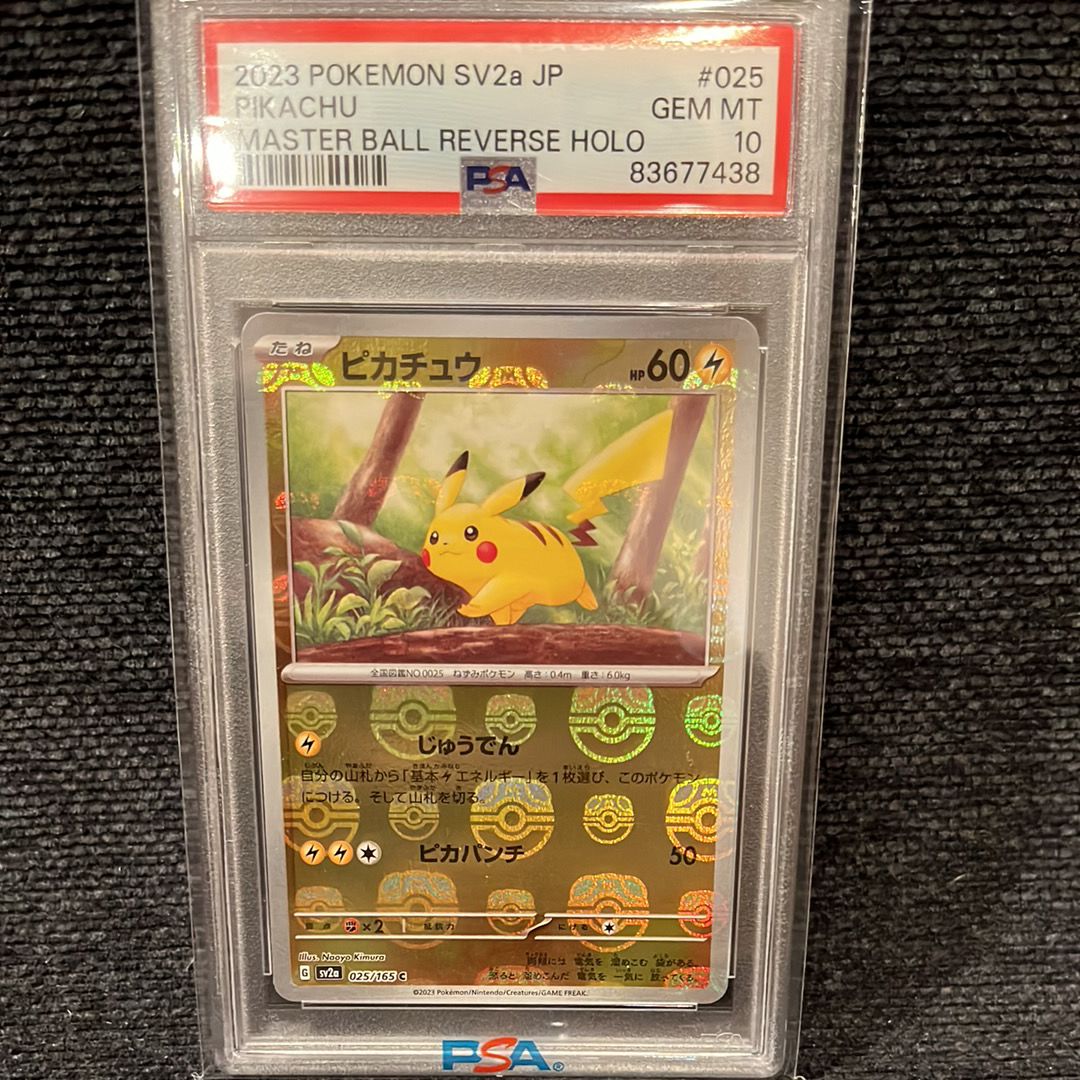 ピカチュウ C: マスターボールミラー (マスボピカチュウ) [SV2a 025/165](強化拡張パック「ポケモンカード151」)