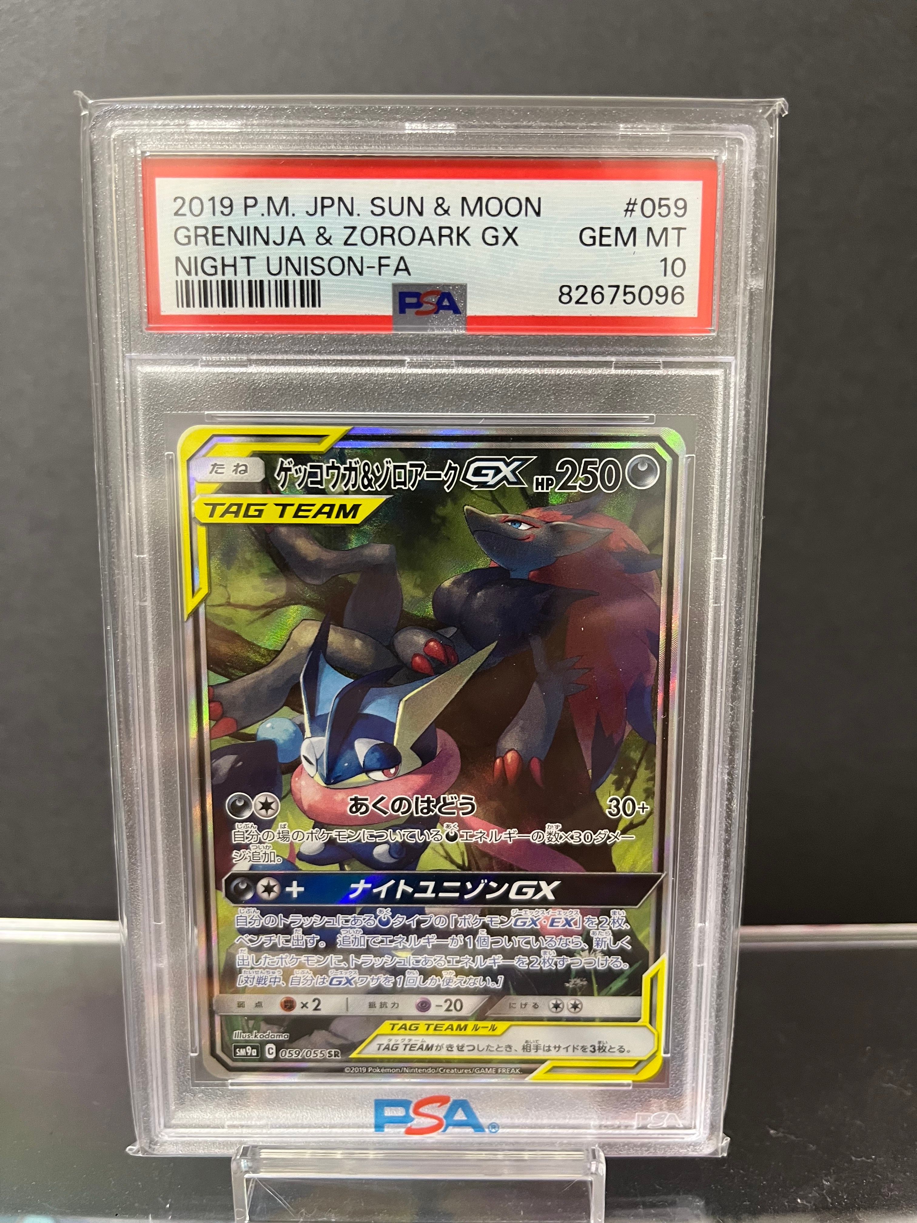 ゲッコウガ&ゾロアークGX SR: SA[SM9a 059/055](強化拡張パック「ナイトユニゾン」)
