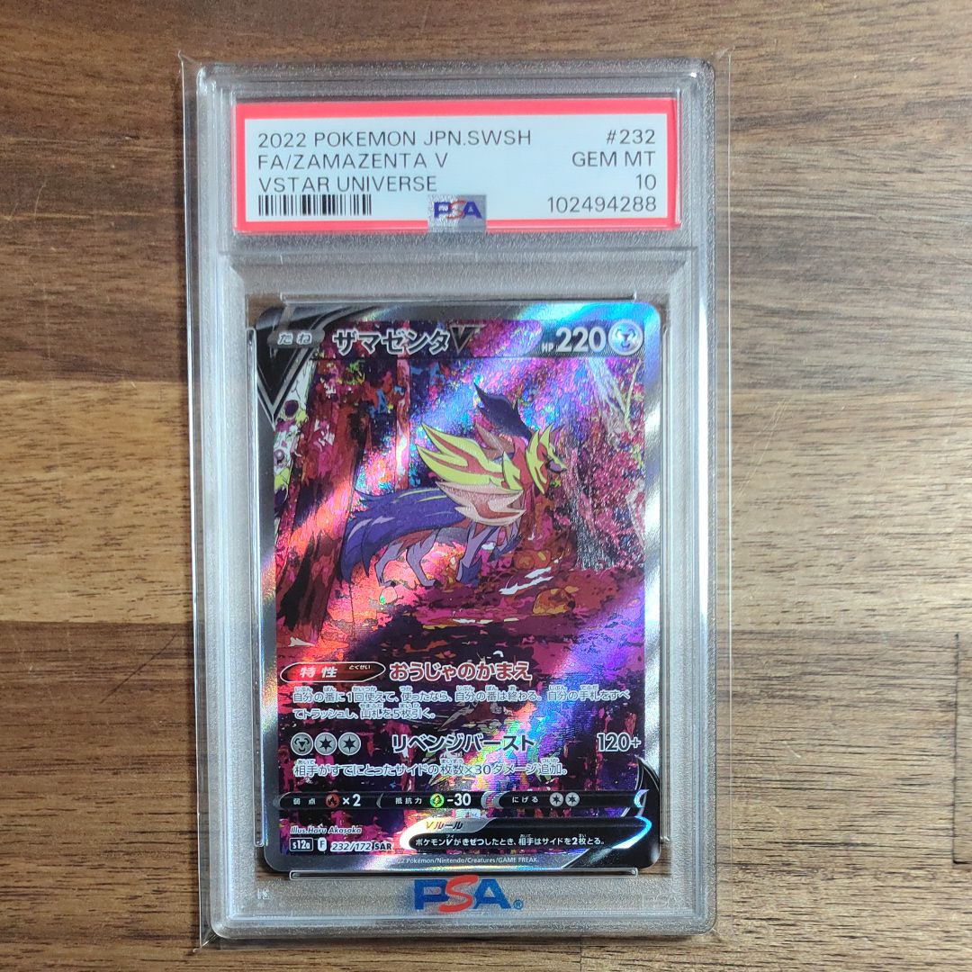 ザマゼンタV SAR[s12a 232/172](ハイクラスパック「VSTARユニバース」)