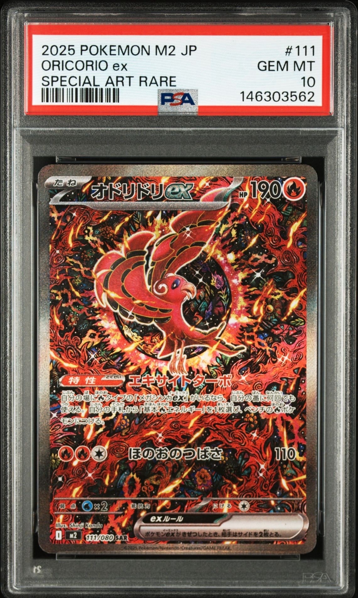 PSA10オドリドリex SAR インフェルノX PSA10】オドリドリex SAR [M2 111/080](拡張パック「インフェルノX