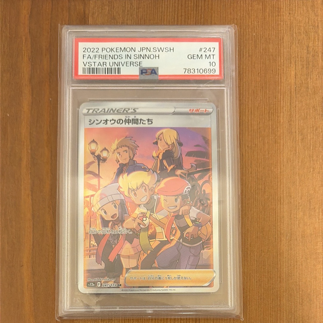 シンオウの仲間たち SR[s12a 247/172](ハイクラスパック「VSTAR