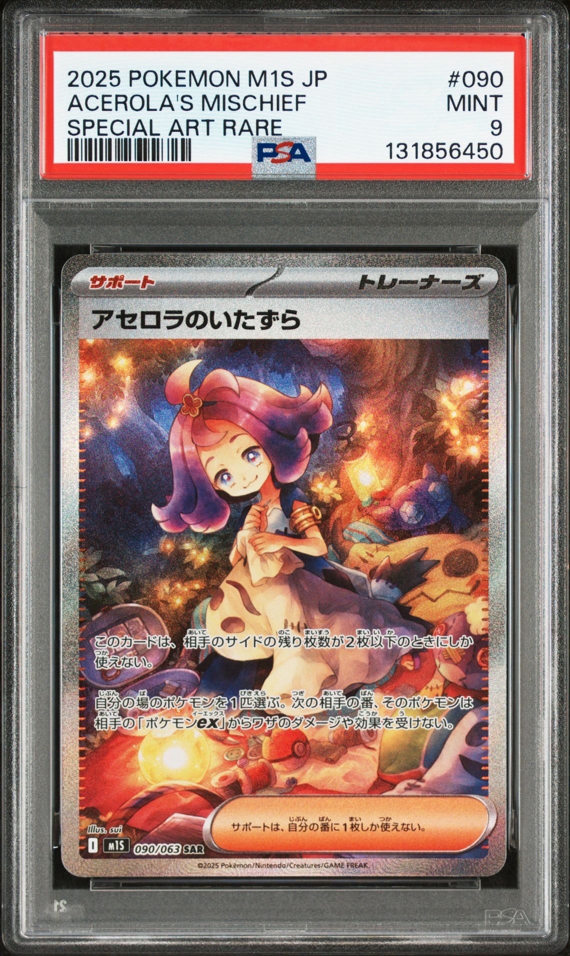 アセロラのいたずら SAR [M1S 090/063](拡張パック「メガシンフォニア」)