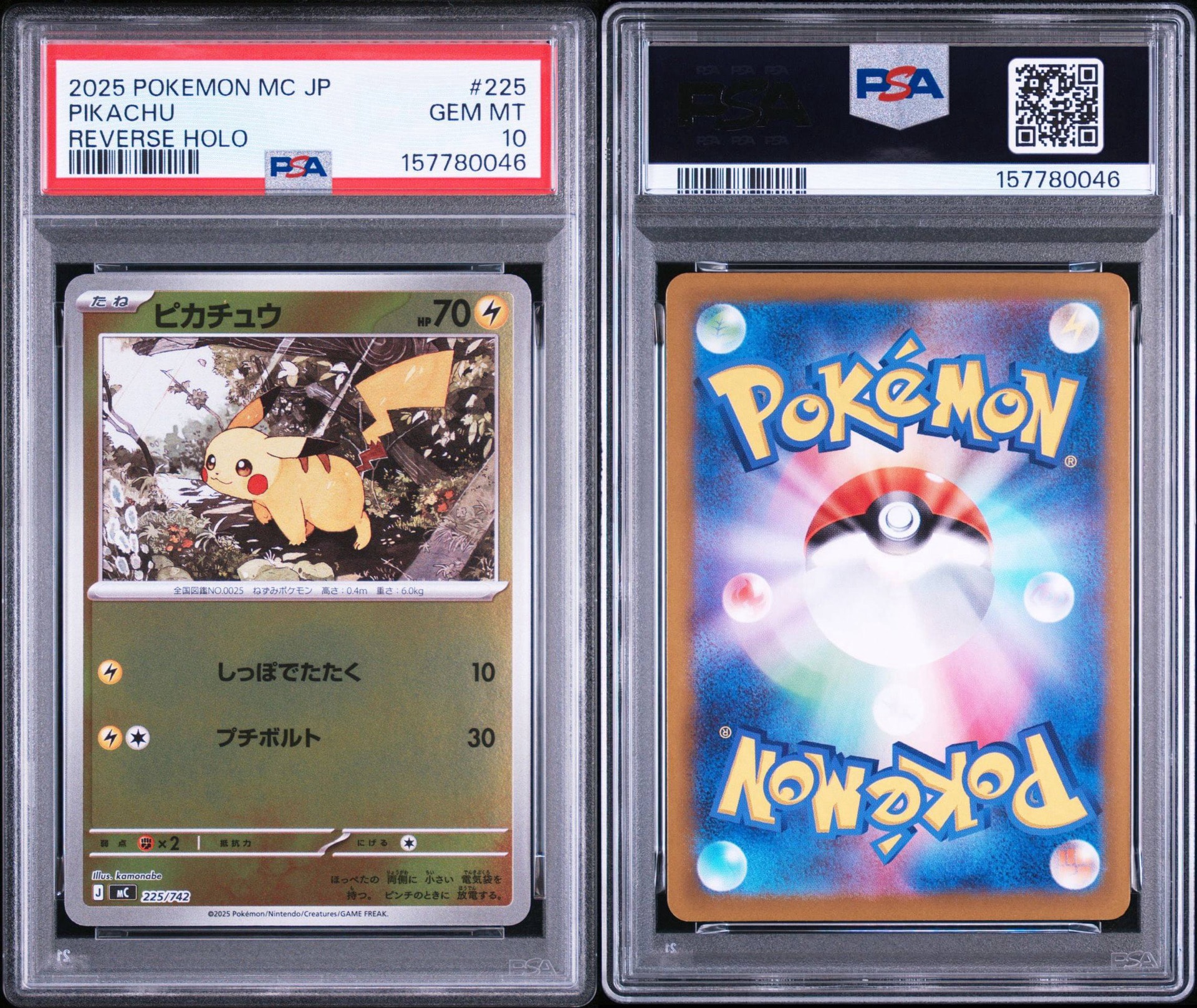 PSA10】ピカチュウ :ミラー [MC 225/742](スタートデッキ100「バトル
