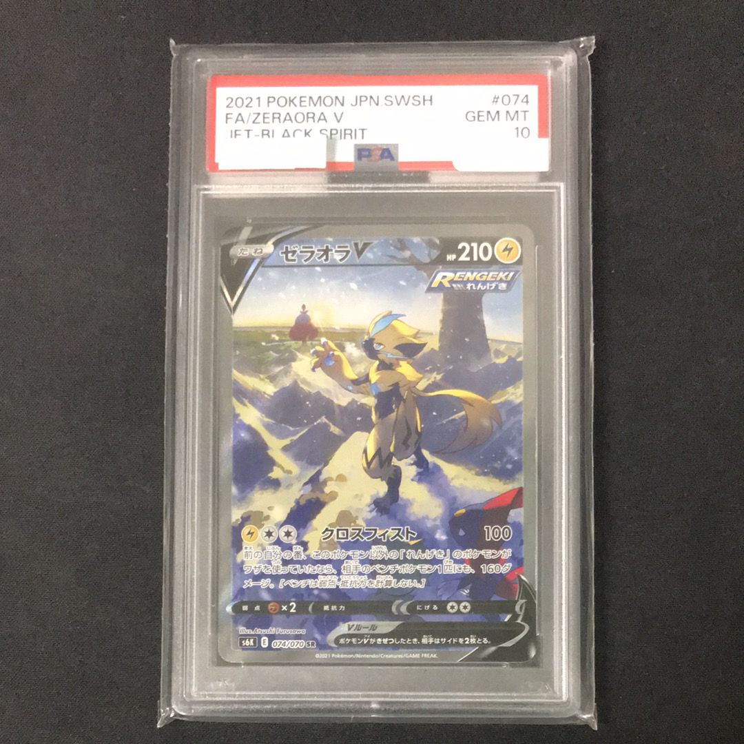 ゼラオラV SR: SA[S6K 074/070](拡張パック「漆黒のガイスト」)