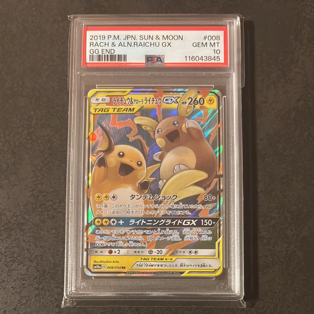 ライチュウ&アローラライチュウGX RR [SM10a 008/054](強化拡張パック「ジージーエンド」)