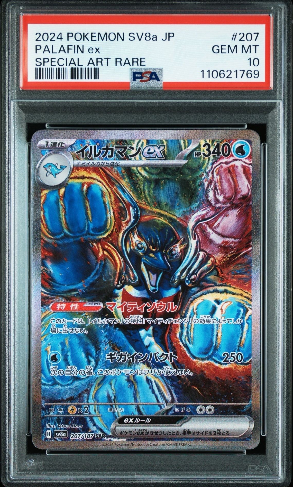 イルカマンex SAR [SV8a 207/187](ハイクラスパック「テラスタルフェスex」)