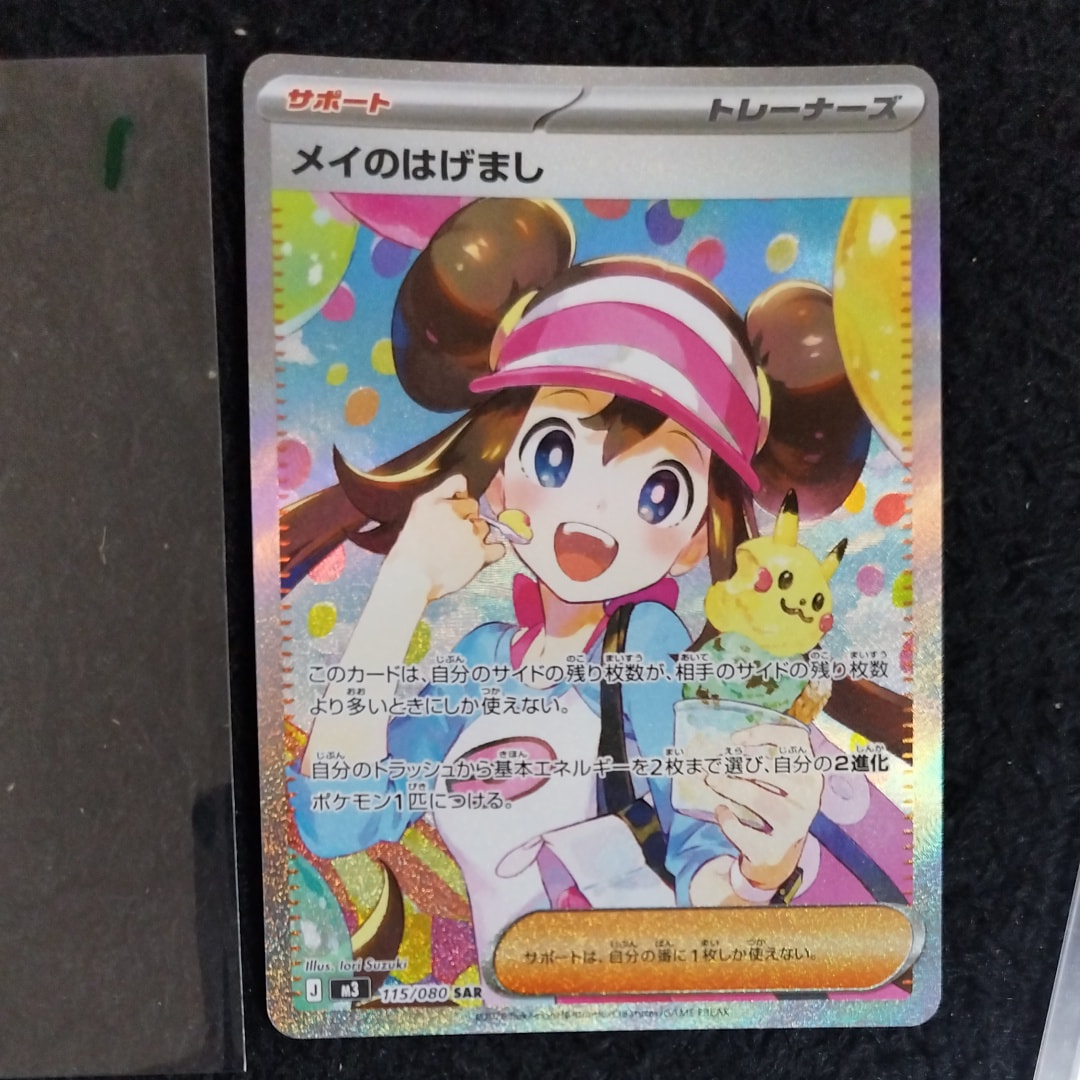 メイのはげまし SAR [M3 115/080](拡張パック「ムニキスゼロ」)