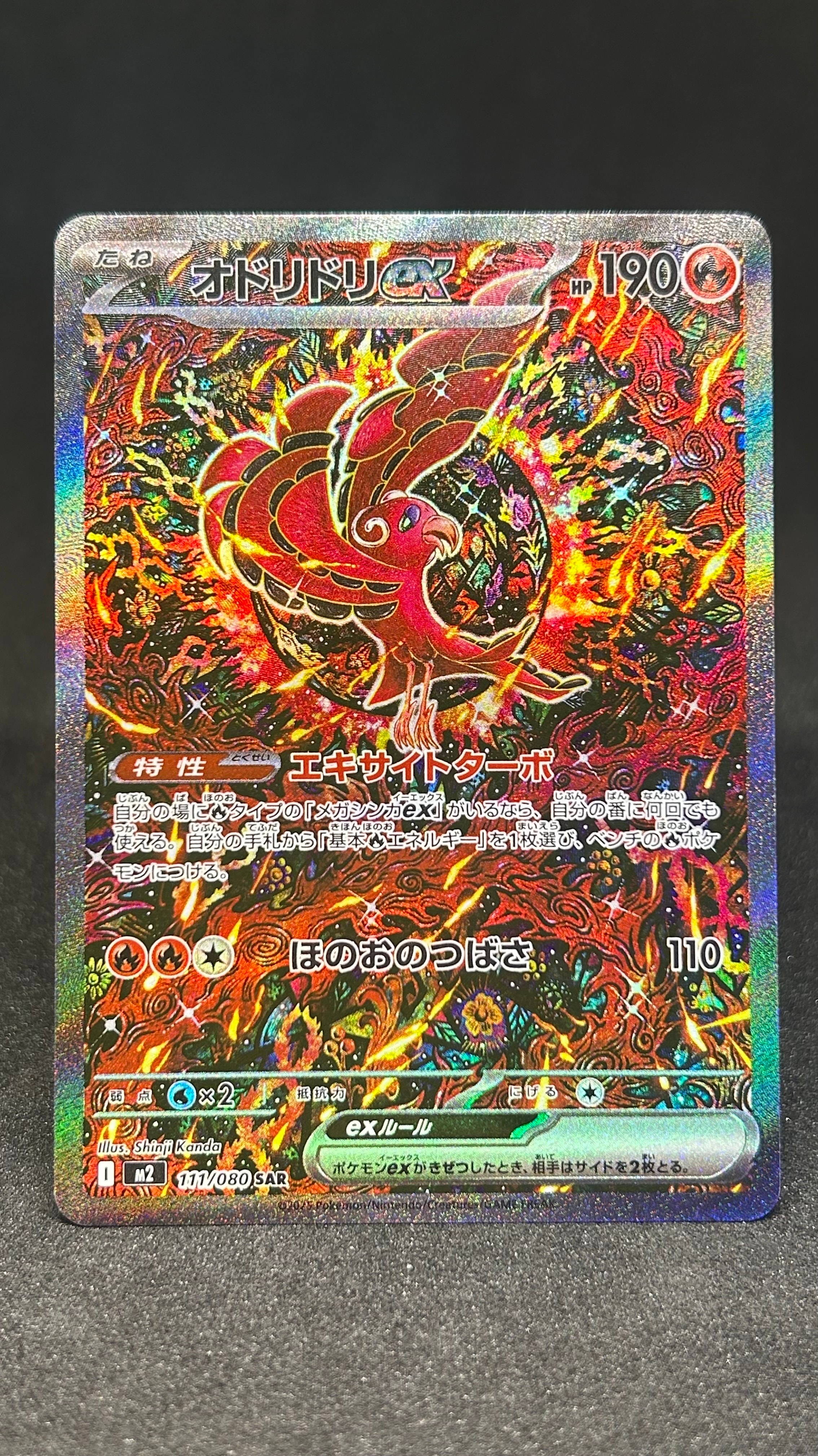 オドリドリex SAR [M2 111/080](拡張パック「インフェルノX」)